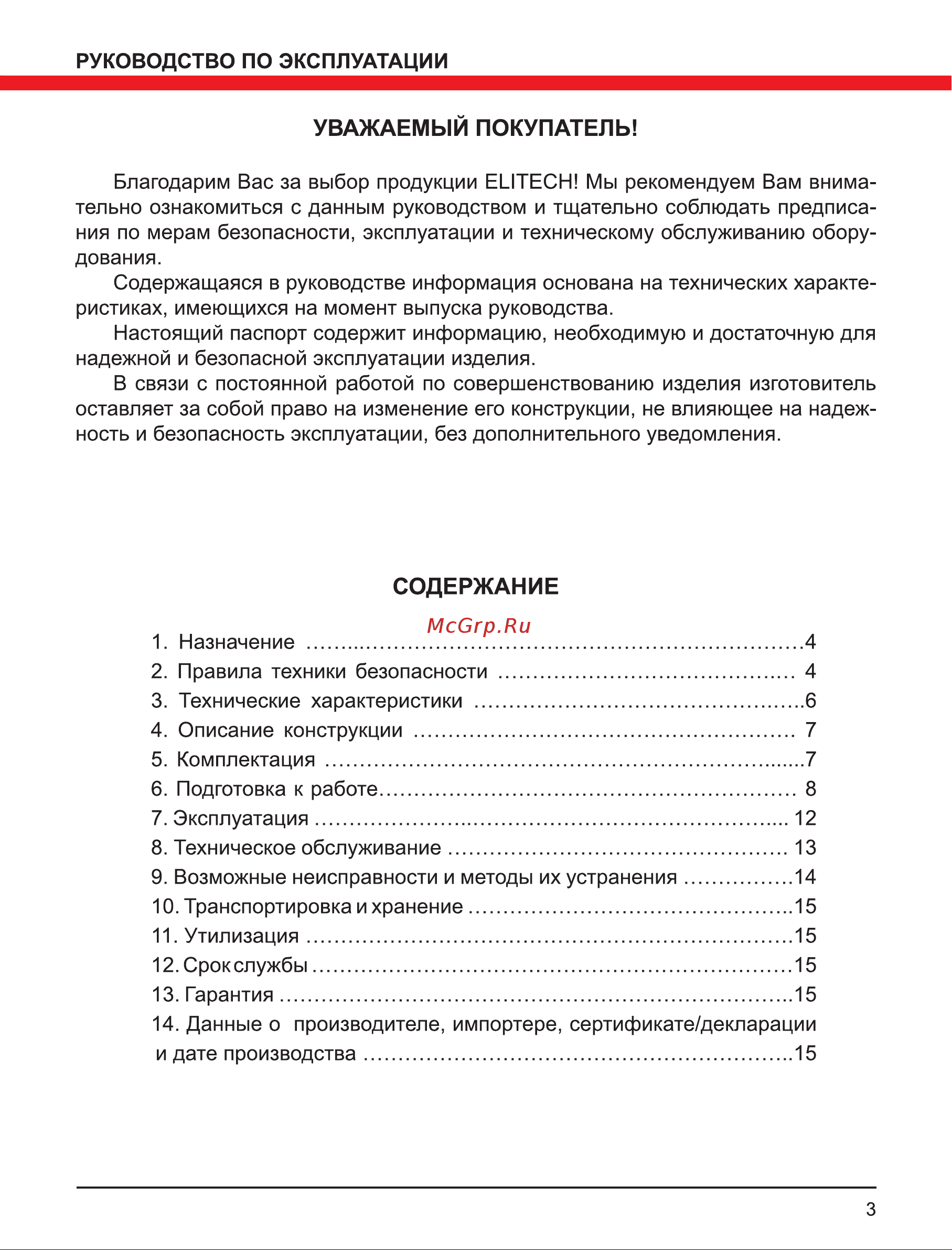 Elitech КЭ 800П [3/16] Содержание