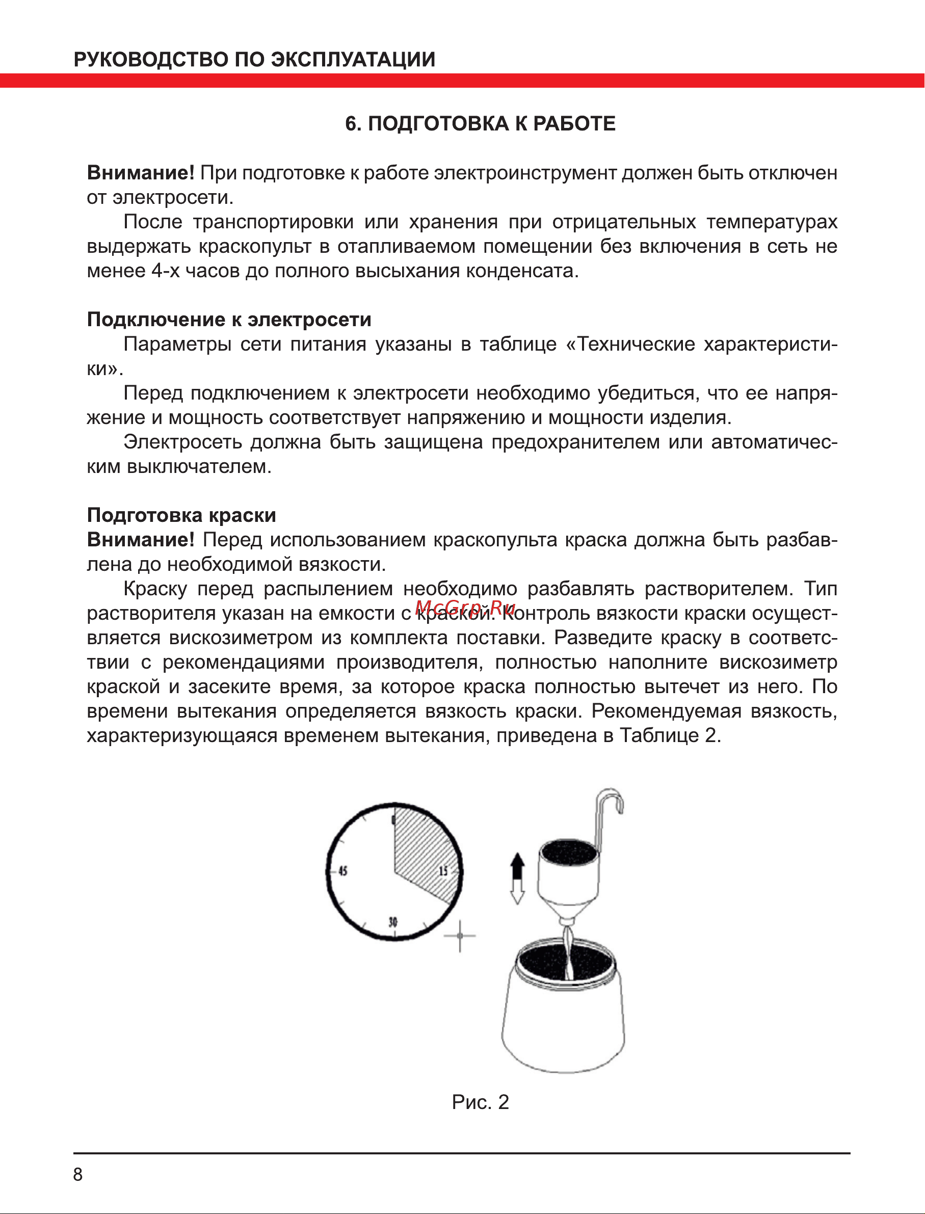 Elitech КЭ 800П Инструкция по эксплуатации онлайн [8/16] 672389
