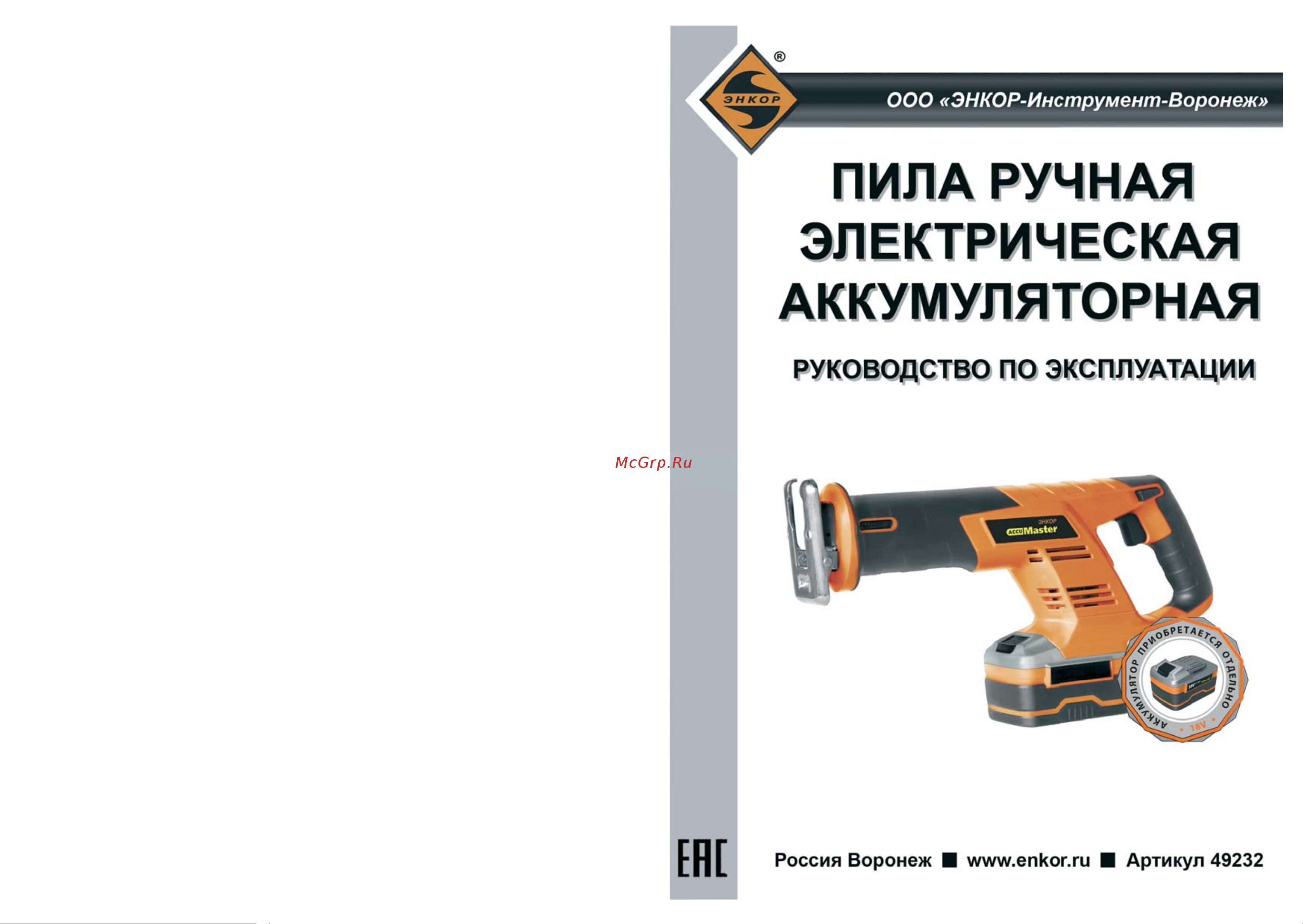 Энкор АКМ1832 БЕЗ АКК. И ЗУ Инструкция по эксплуатации онлайн