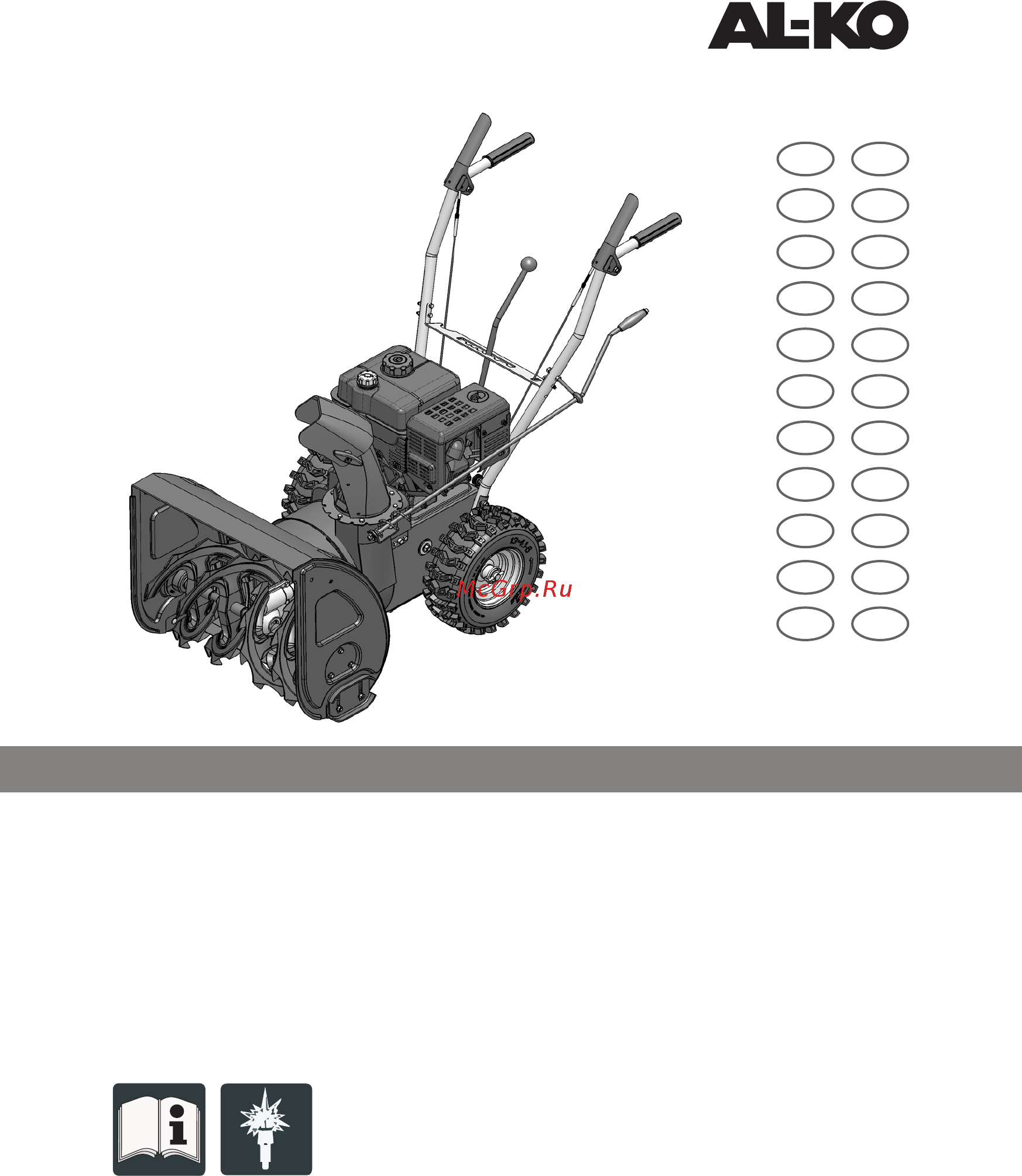 Al-Ko Snow Line 560 II Инструкция по эксплуатации онлайн