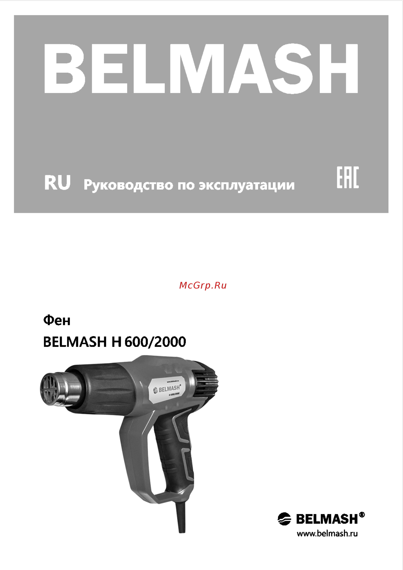 Белмаш Н 600/2000 Инструкция по эксплуатации онлайн