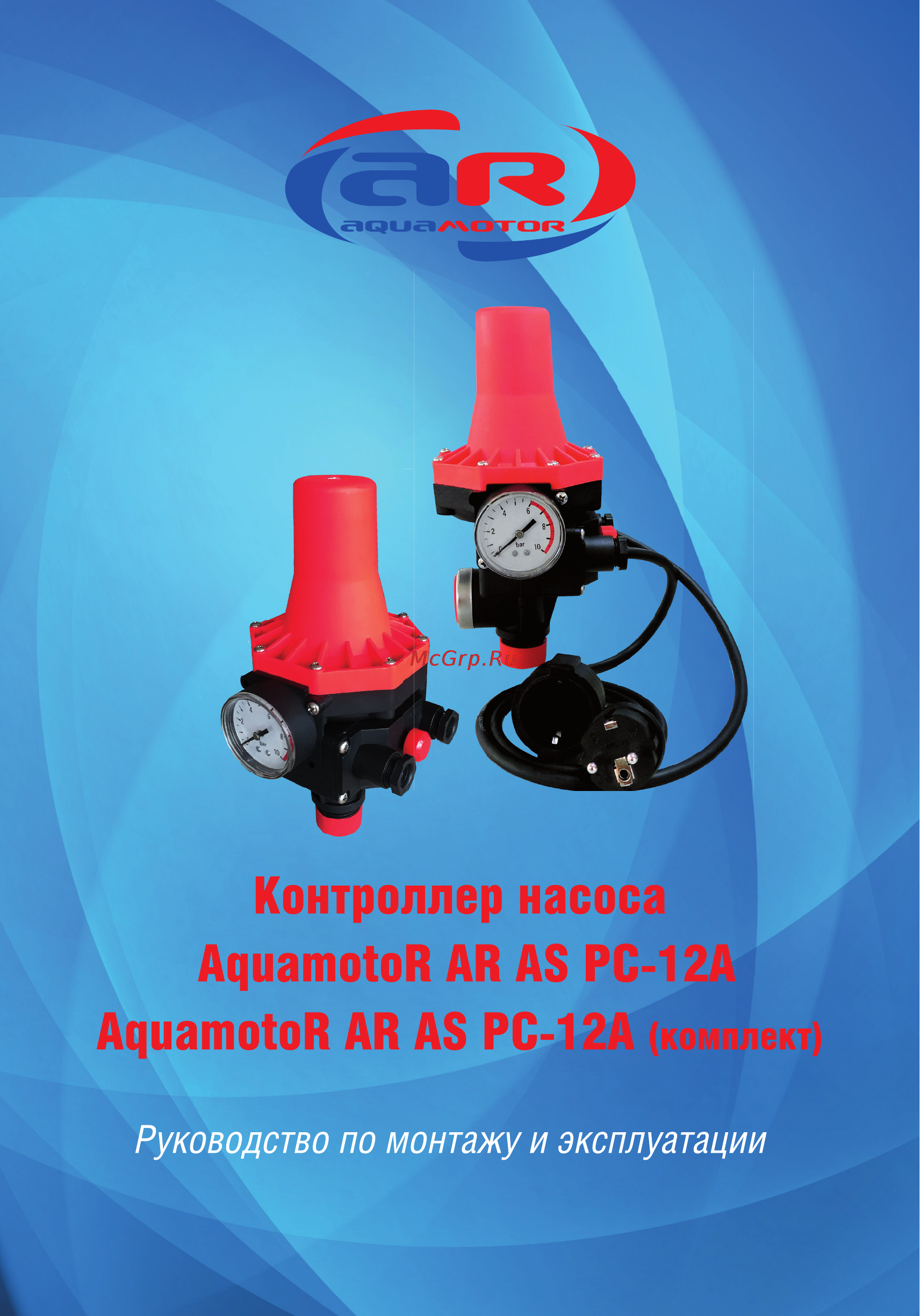 Aquamotor AR AS PC-12A AR112001 Инструкция по эксплуатации онлайн