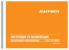 Patriot 426108690 Инструкция по эксплуатации