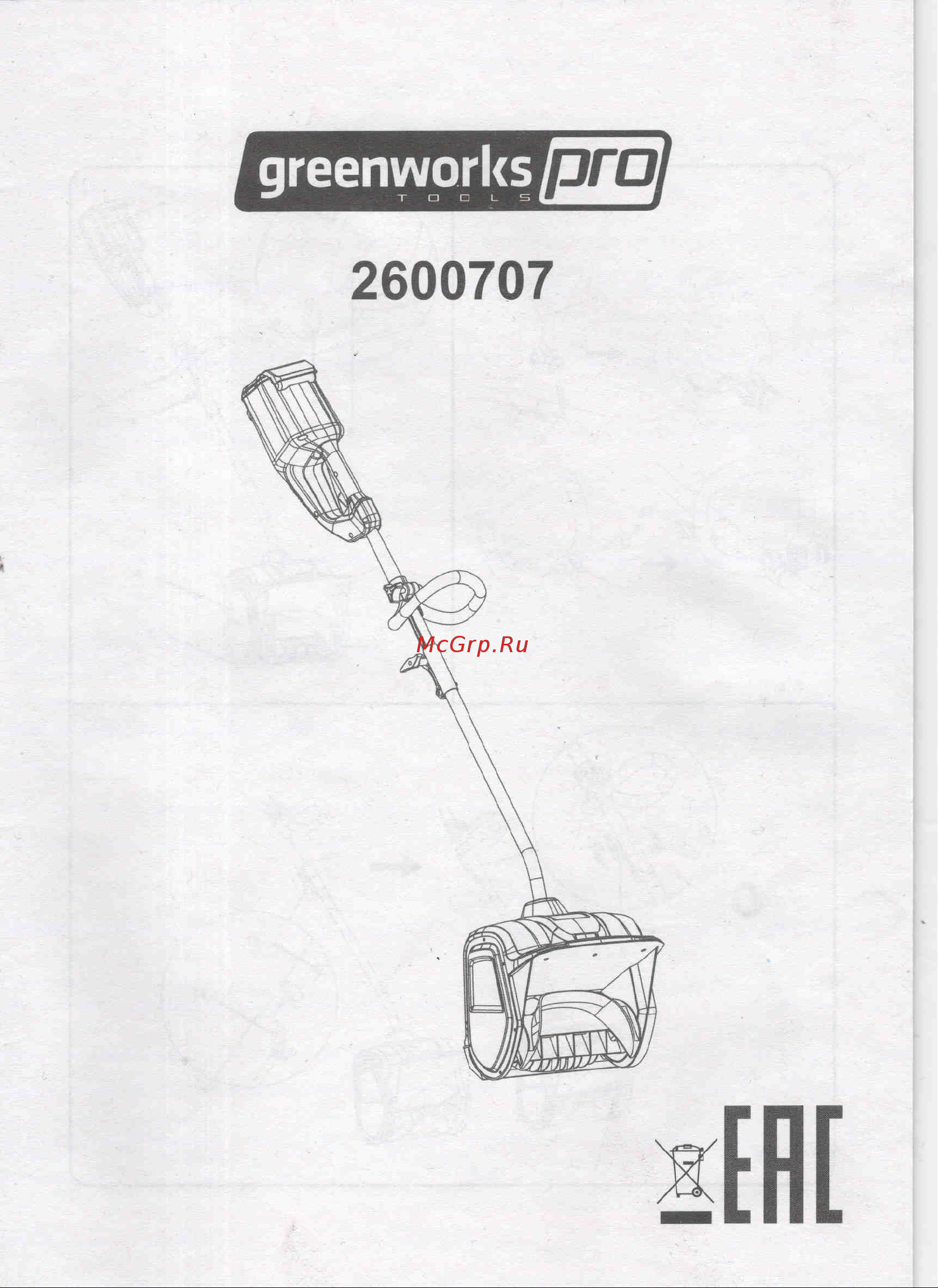 Greenworks 80V Pro (2600707) без АКБ и ЗУ Инструкция по эксплуатации онлайн