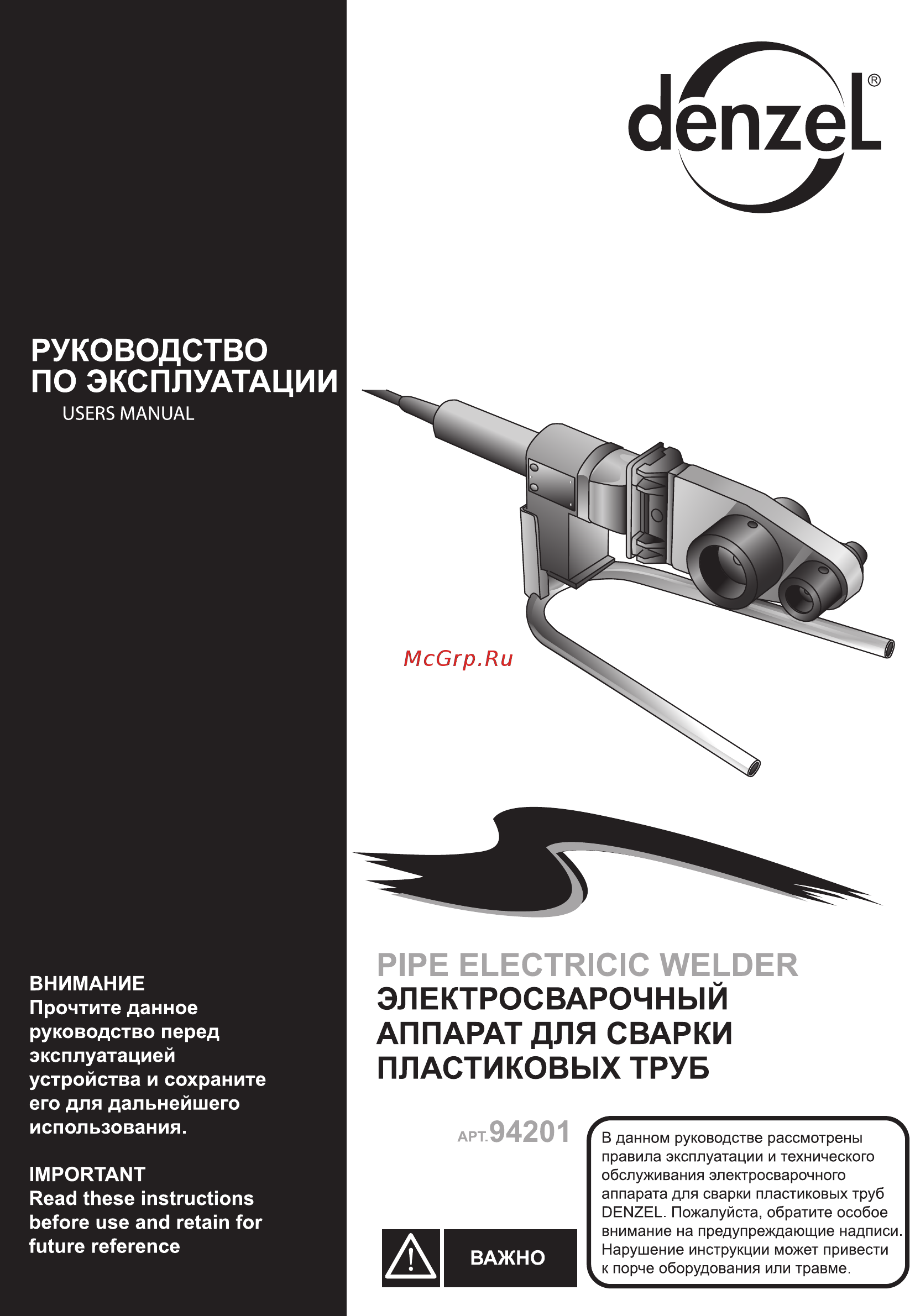 Denzel DWP-1500 Инструкция по эксплуатации онлайн
