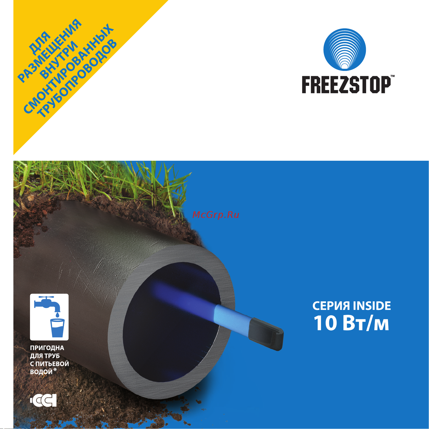 Freezstop FREEZSTOP Inside-10-16 Инструкция по эксплуатации онлайн