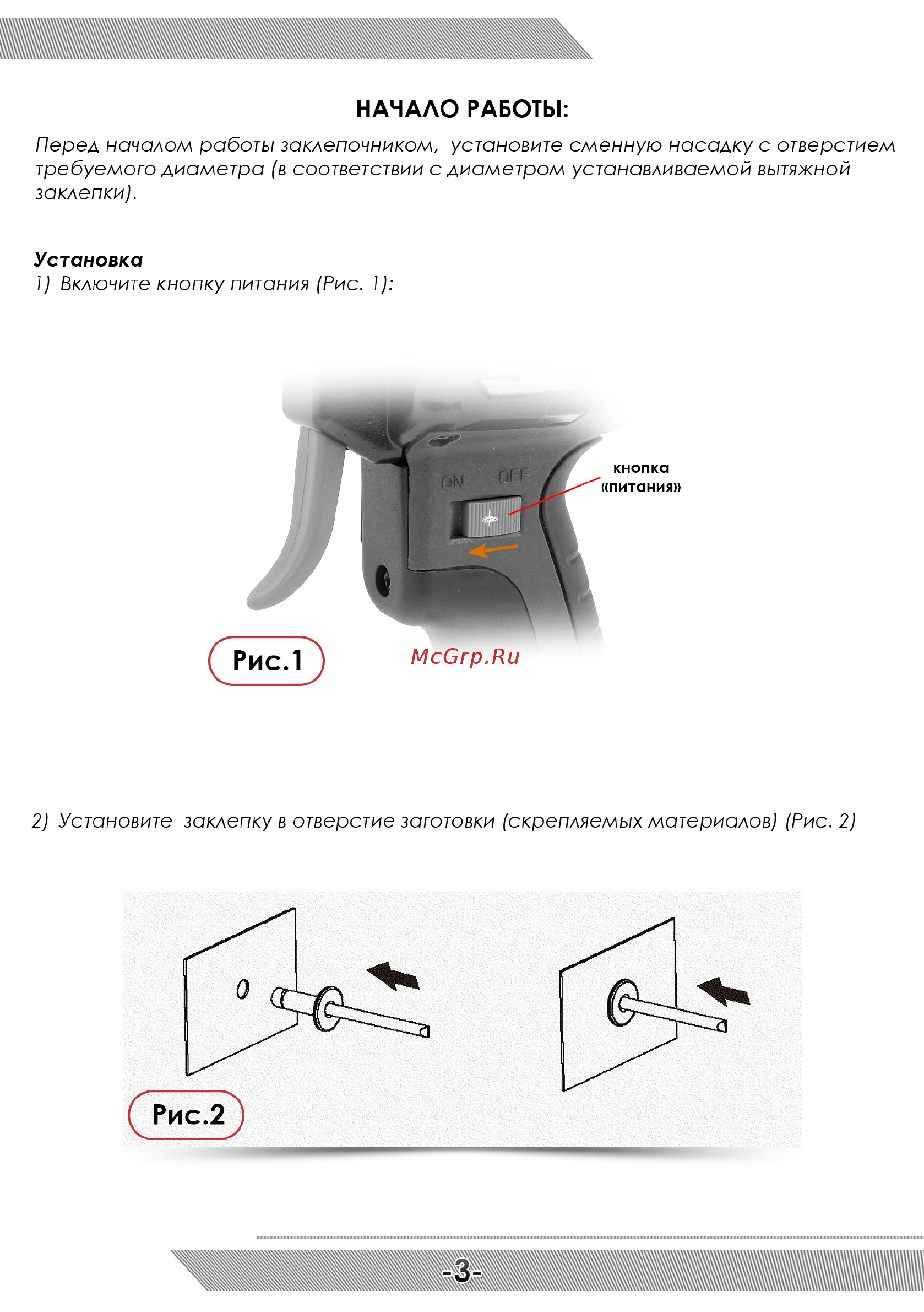 Messer ERG-743 05-20-064 [4/12] Начало работы