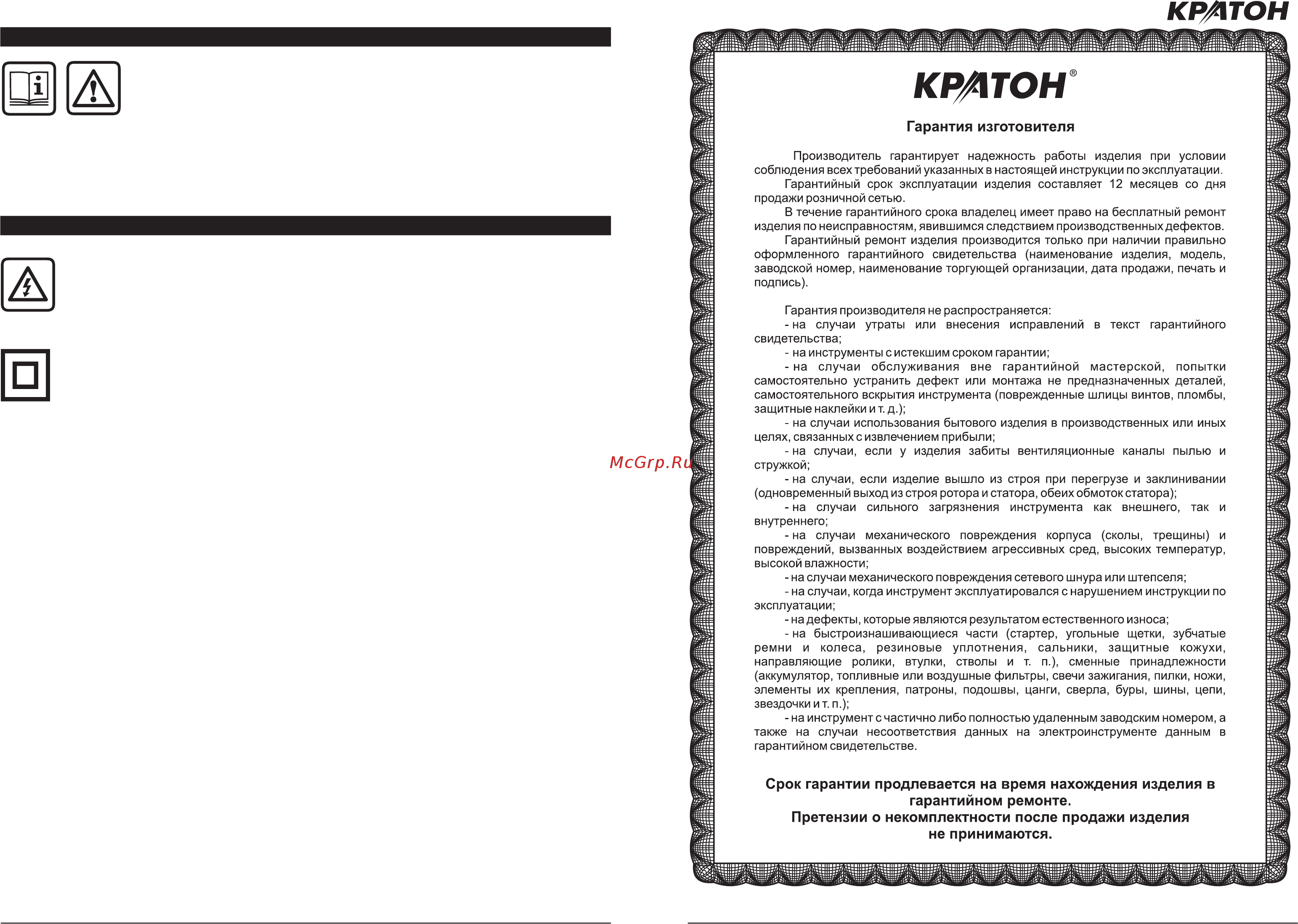 Кратон AMG-2000-180 Инструкция по эксплуатации онлайн [4/14] 515005