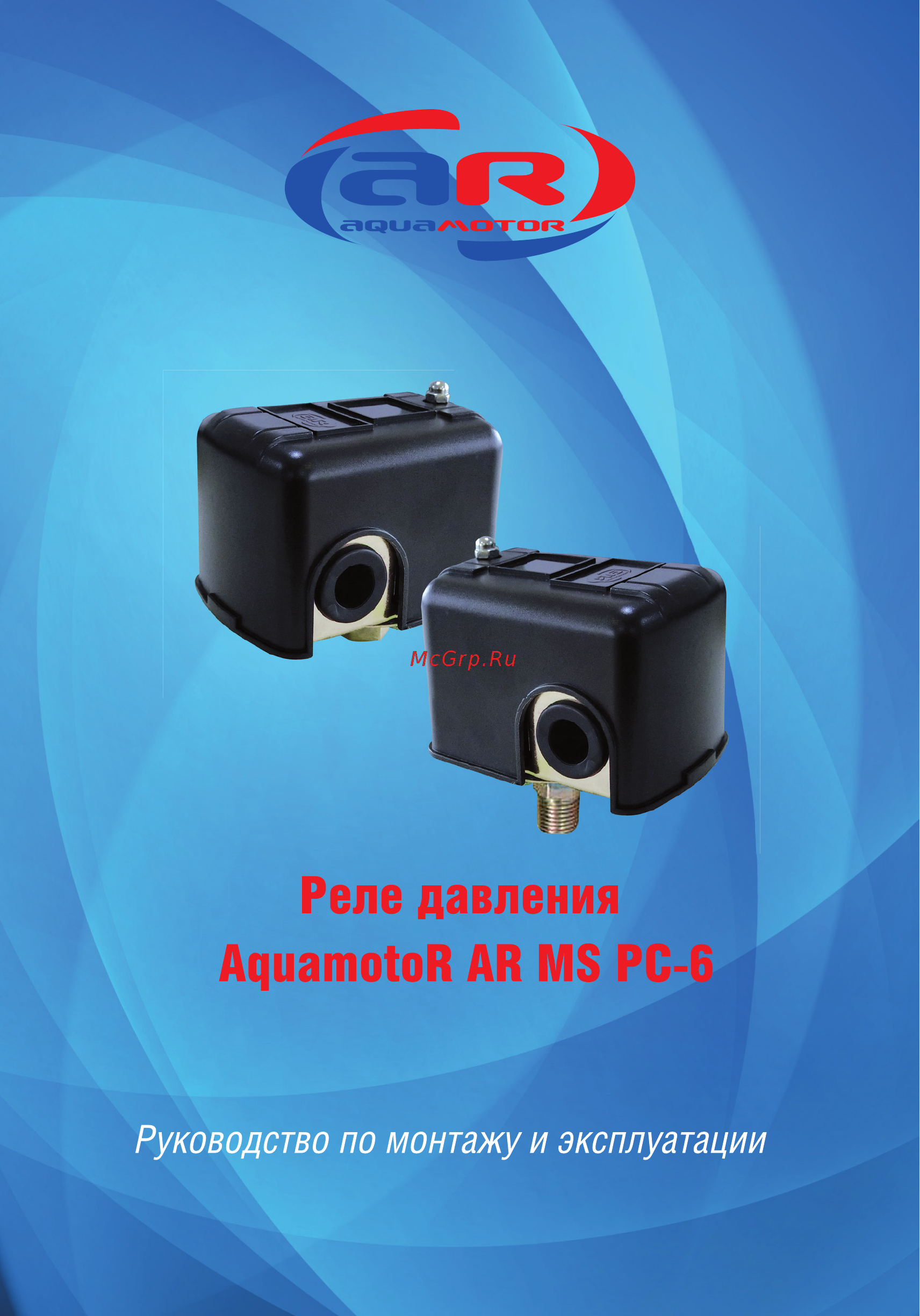 Aquamotor AR MS PC-6(M) AR112026 Инструкция по эксплуатации онлайн