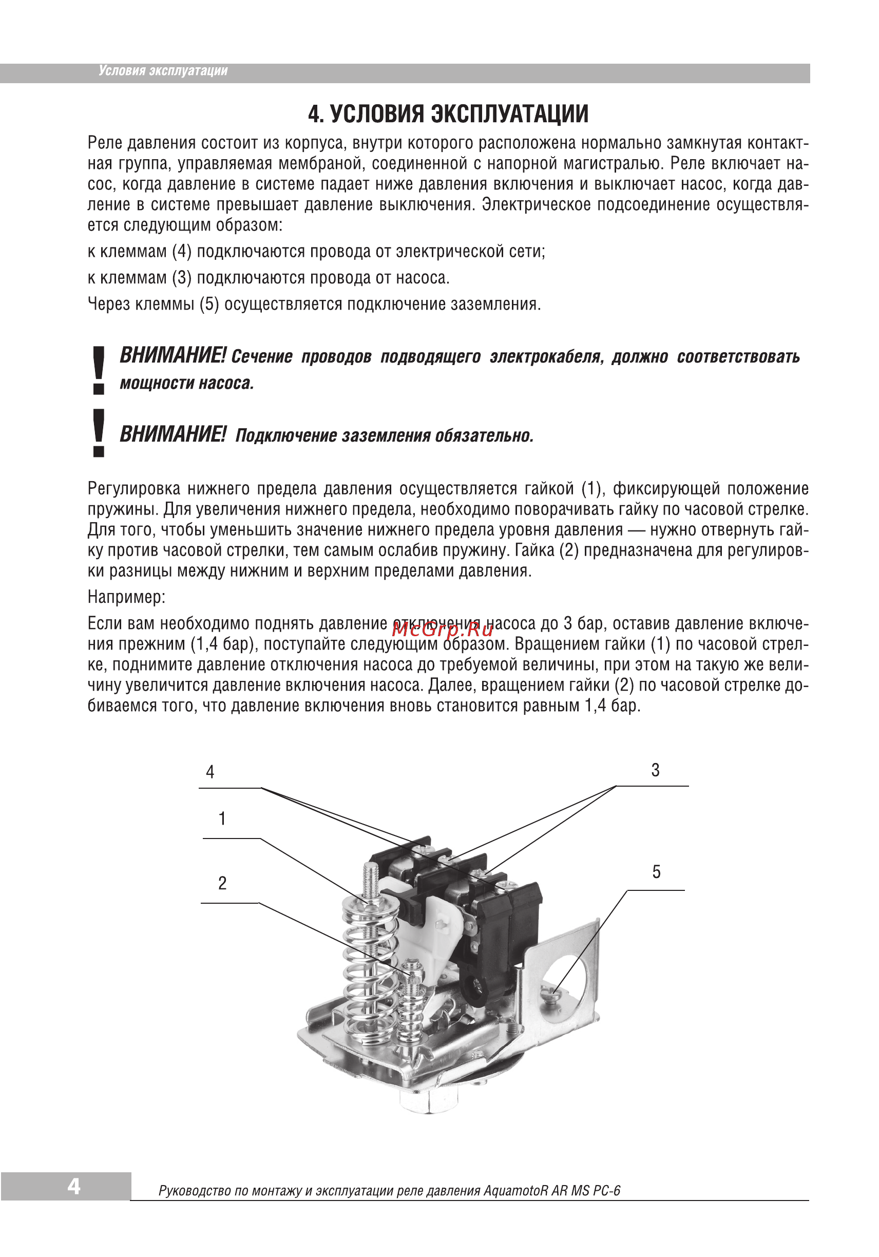 Aquamotor AR MS PC-6(M) AR112026 [4/6] Условия эксплуатации