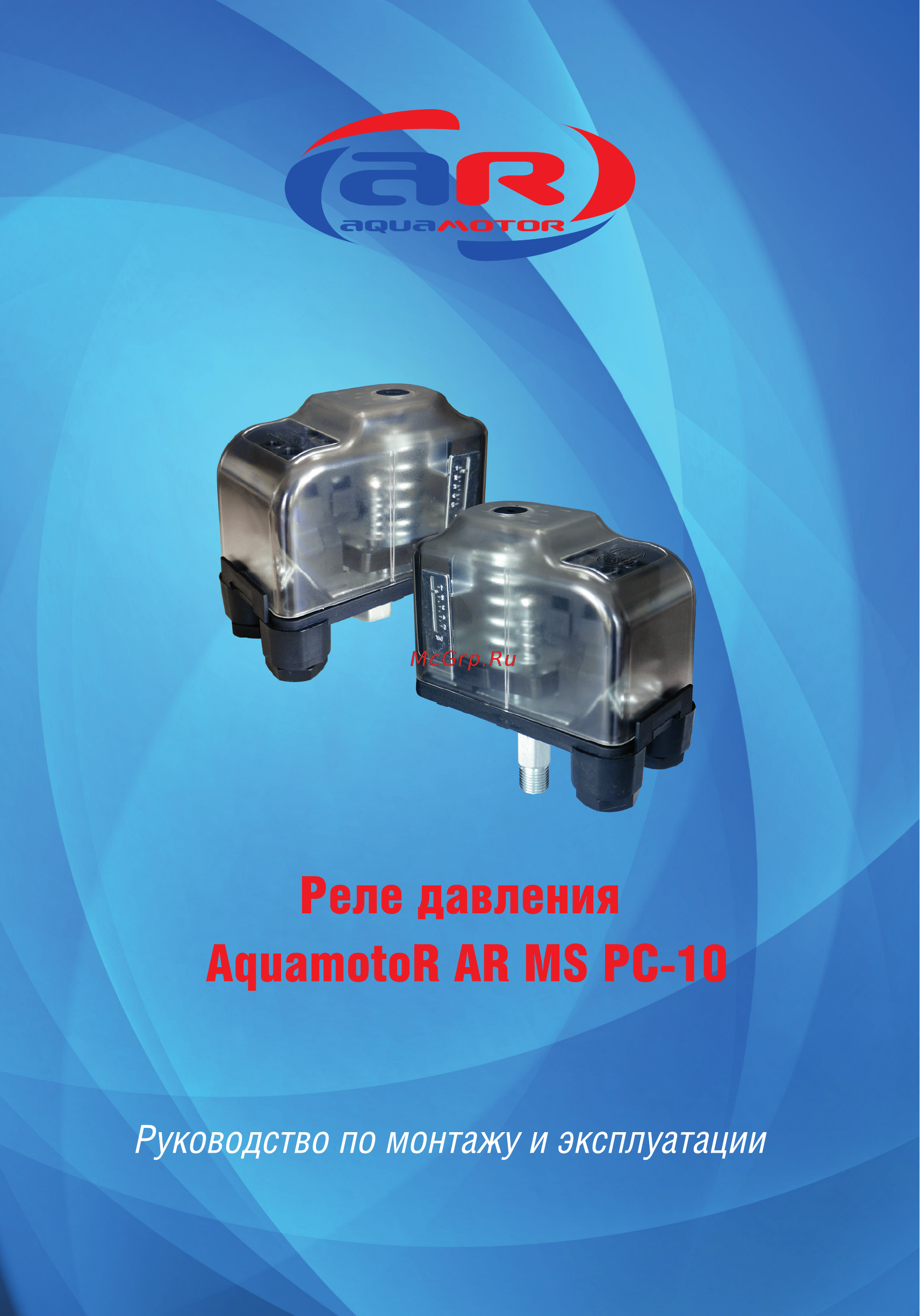 Aquamotor AR MS PC-10(F) AR112018 Инструкция по эксплуатации онлайн