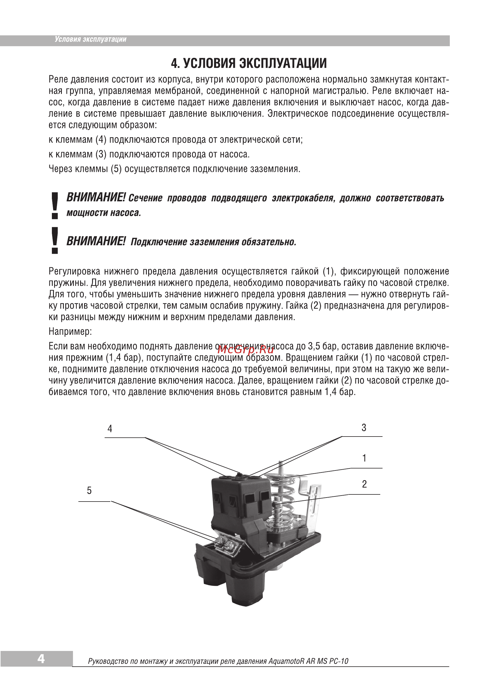Aquamotor AR MS PC-10(F) AR112018 [4/6] Условия эксплуатации