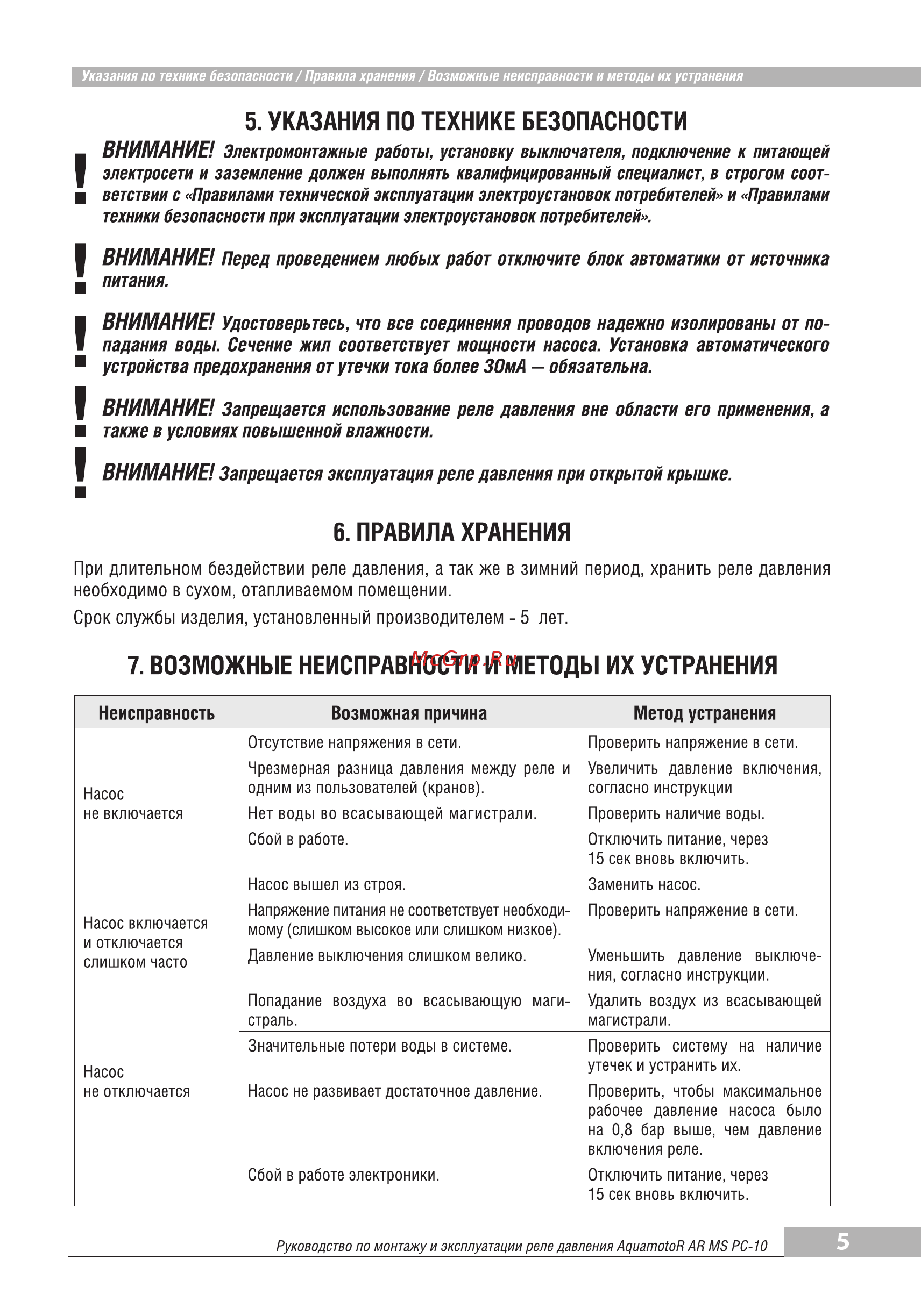 Aquamotor AR MS PC-10(F) AR112018 Инструкция по эксплуатации онлайн [5/6] 515051