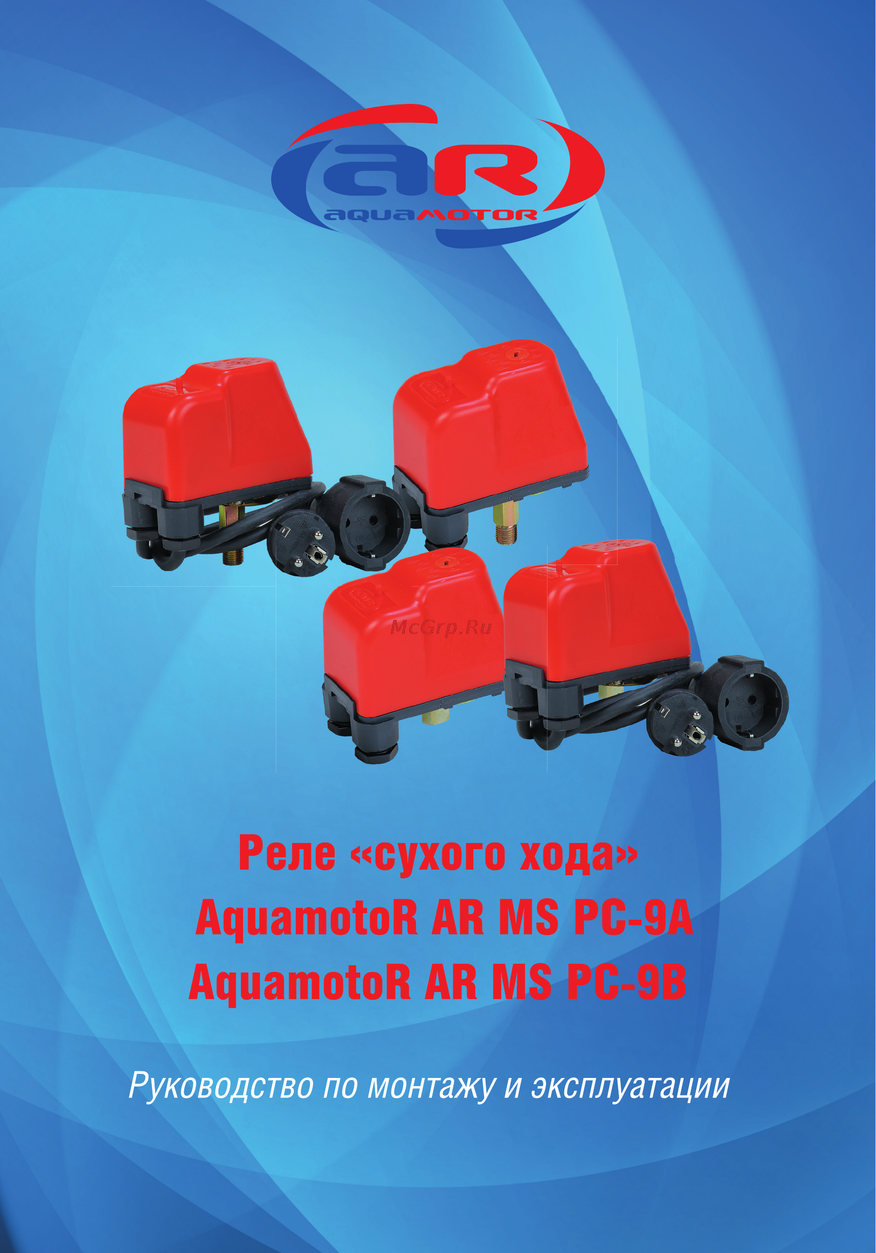 Aquamotor AR MS PC-9A AR112015 Инструкция по эксплуатации онлайн
