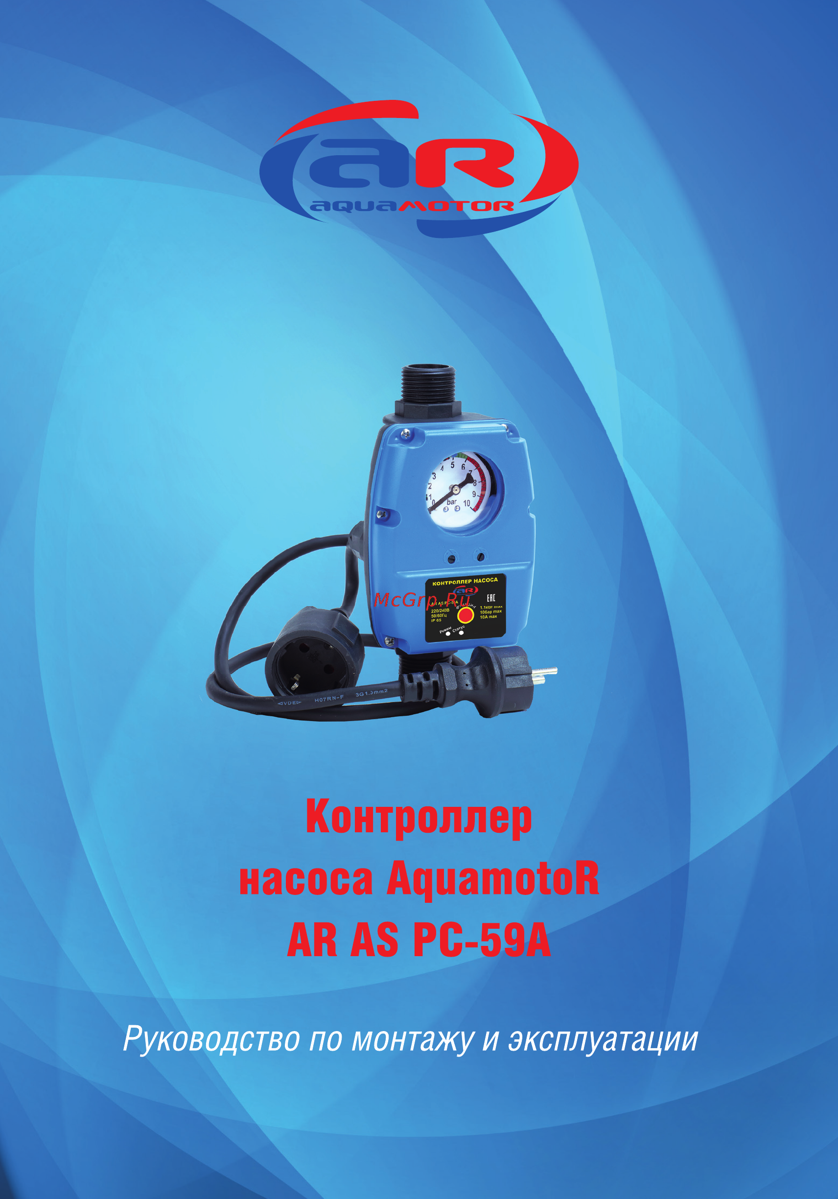Aquamotor AR AS PC-59A AR112006 Инструкция по эксплуатации онлайн