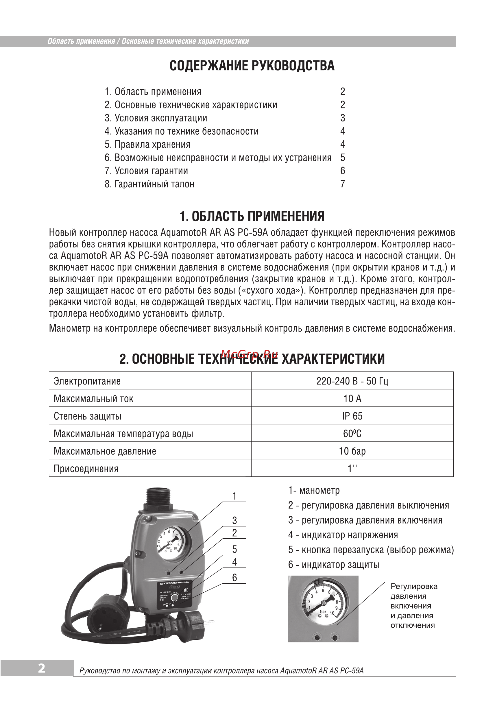 Aquamotor AR AS PC-59A AR112006 [2/6] Содержание руководства
