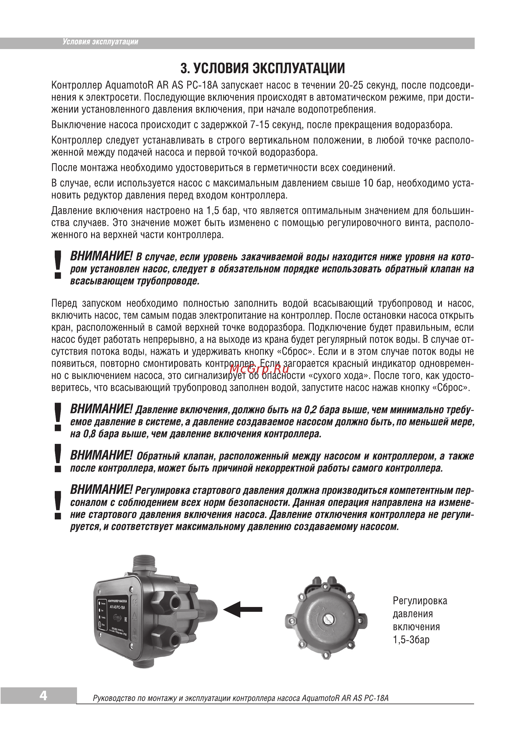 Aquamotor AR AS PC-18A AR112030 [4/6] Условия эксплуатации