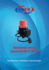 Aquamotor AR AS PC-16A AR112004 Инструкция по эксплуатации