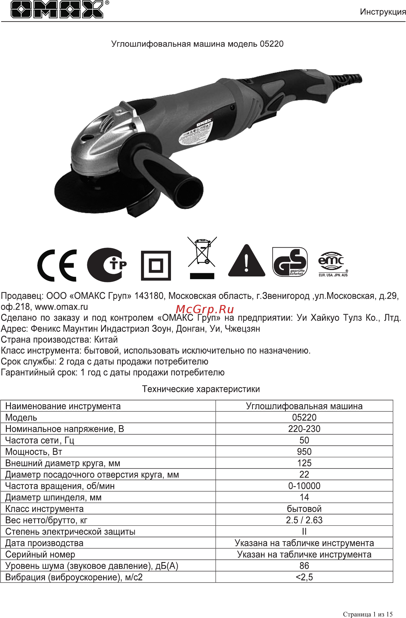 Omax 05220 Инструкция по эксплуатации онлайн