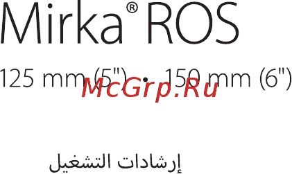 Mirka ROS550DB Инструкция по эксплуатации онлайн [3/124] 515226