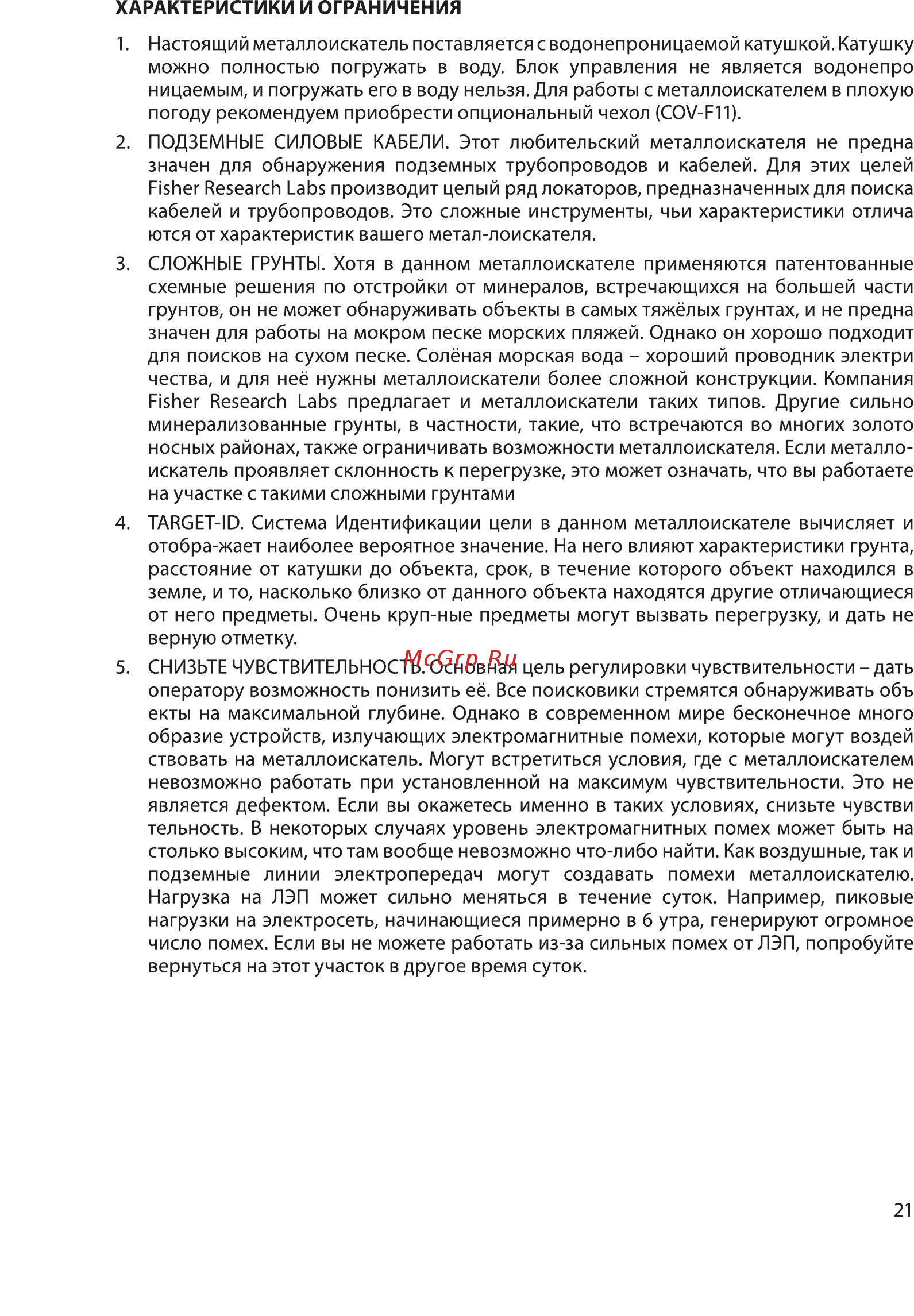 Jalas FISHER F11 Инструкция по эксплуатации онлайн [21/24] 515255
