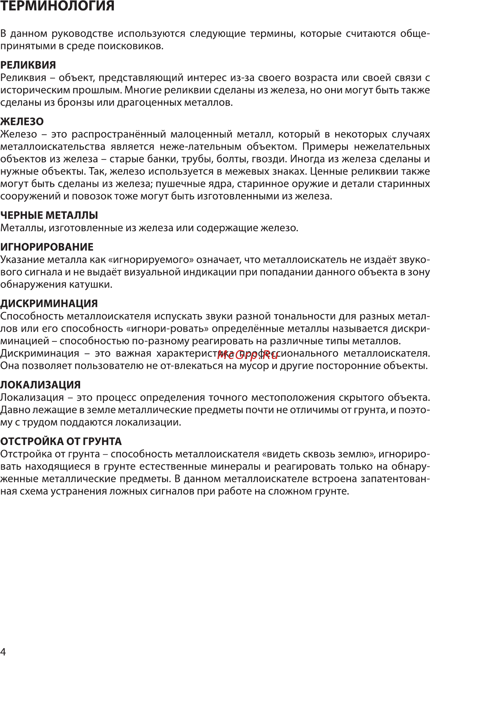 Jalas FISHER F11 [4/24] Терминология