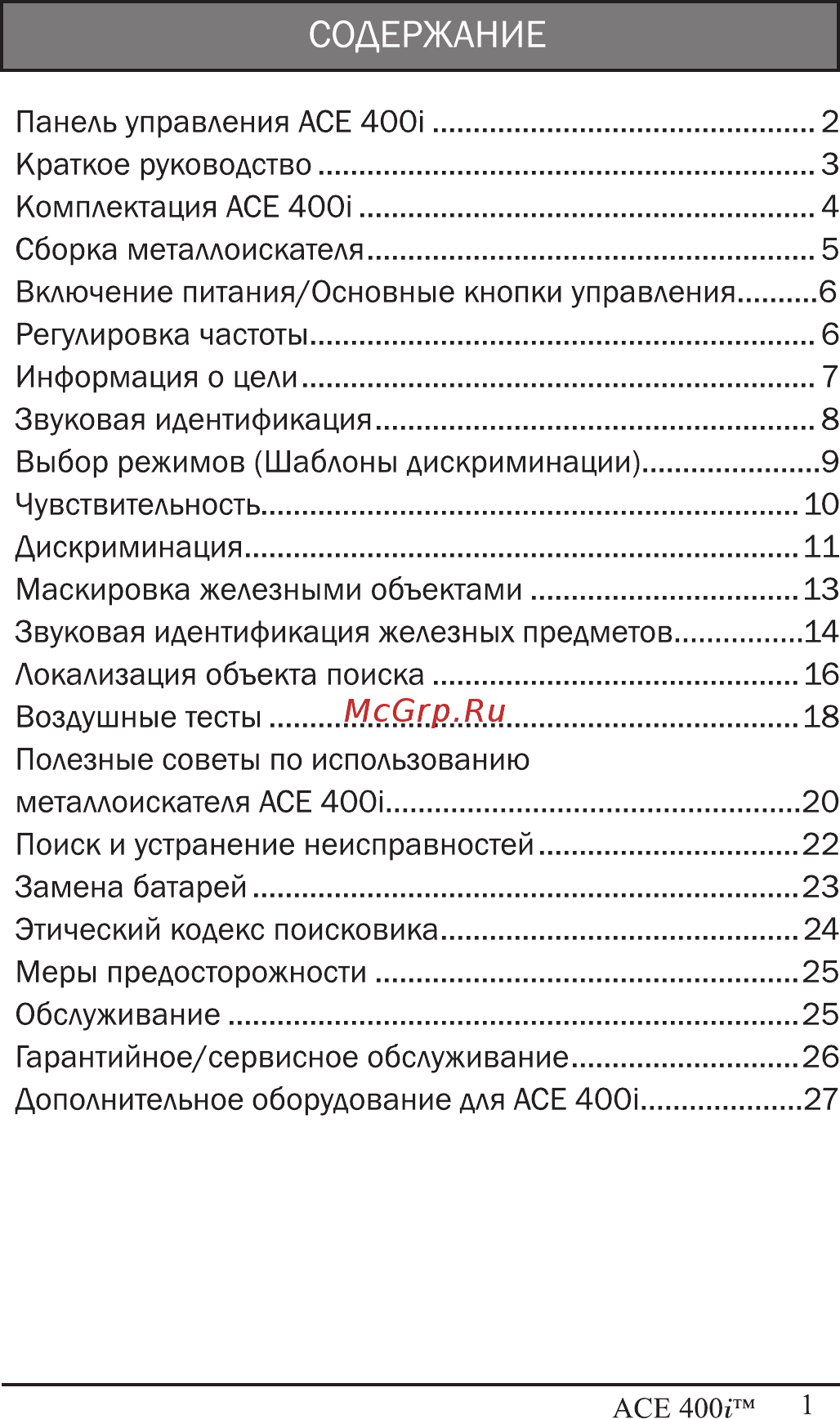 TEGERA 1141960 ACE 400i Инструкция по эксплуатации онлайн [2/27] 515263