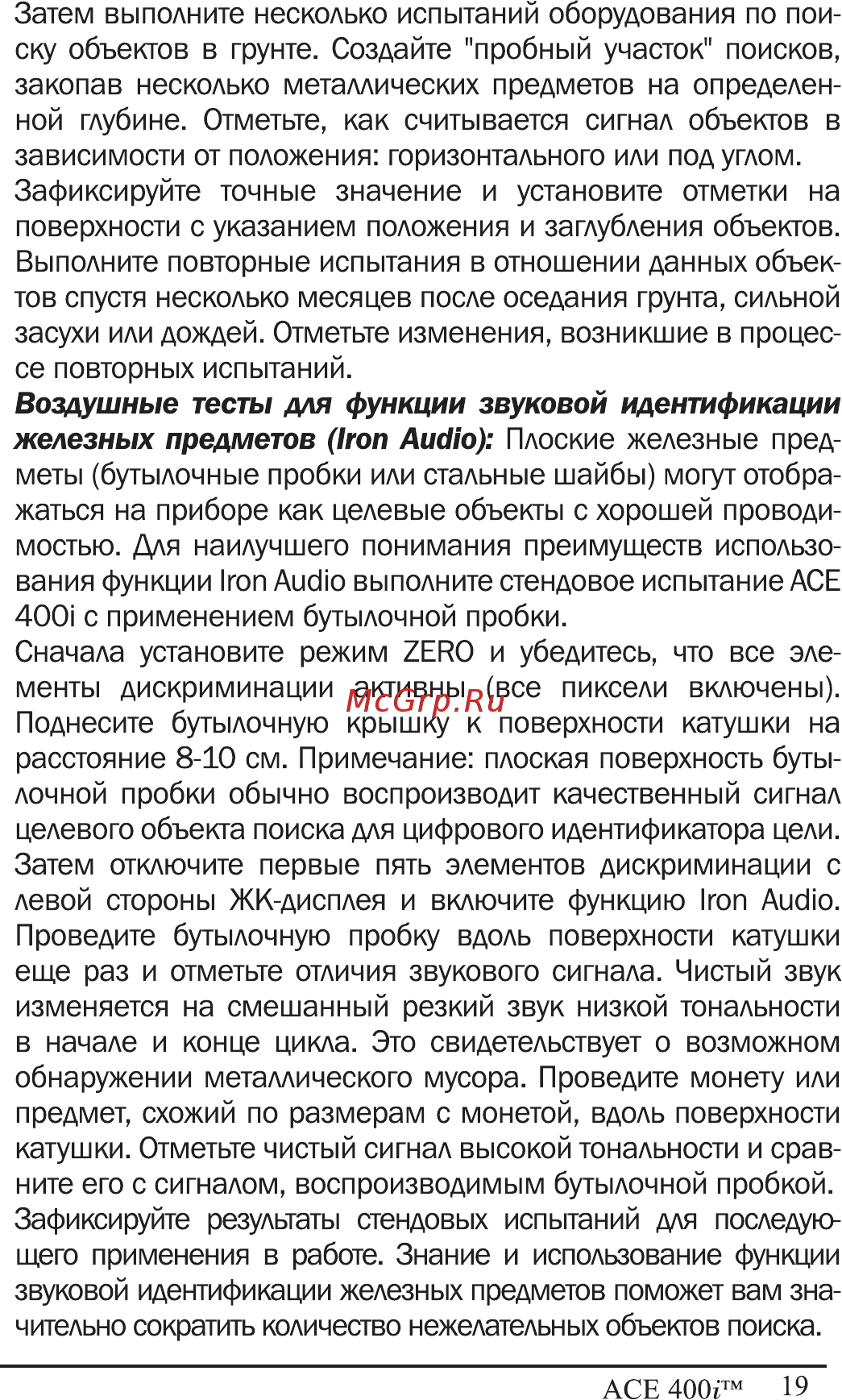 TEGERA 1141960 ACE 400i Инструкция по эксплуатации онлайн [20/27] 515263