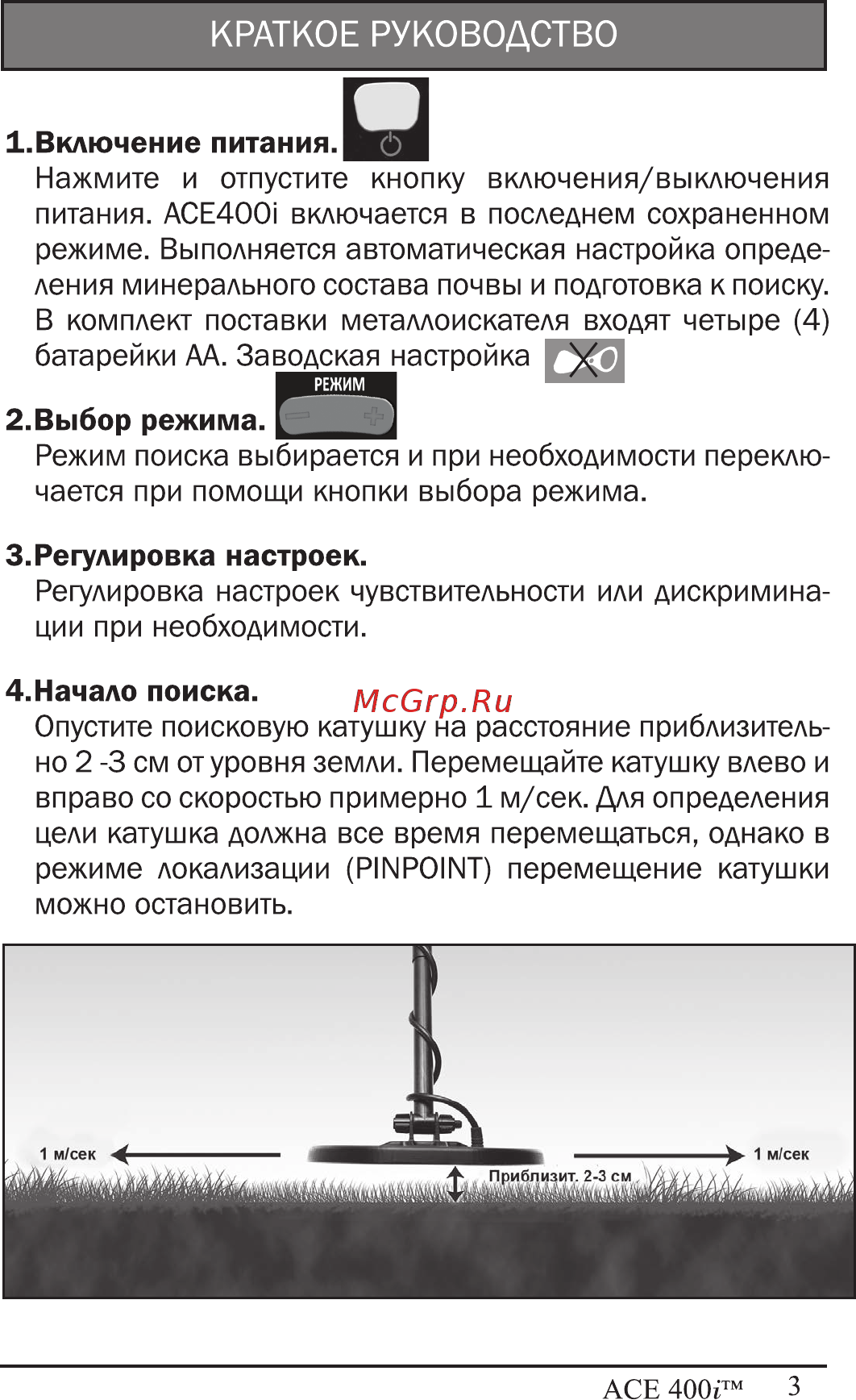 TEGERA 1141960 ACE 400i Инструкция по эксплуатации онлайн [4/27] 515263