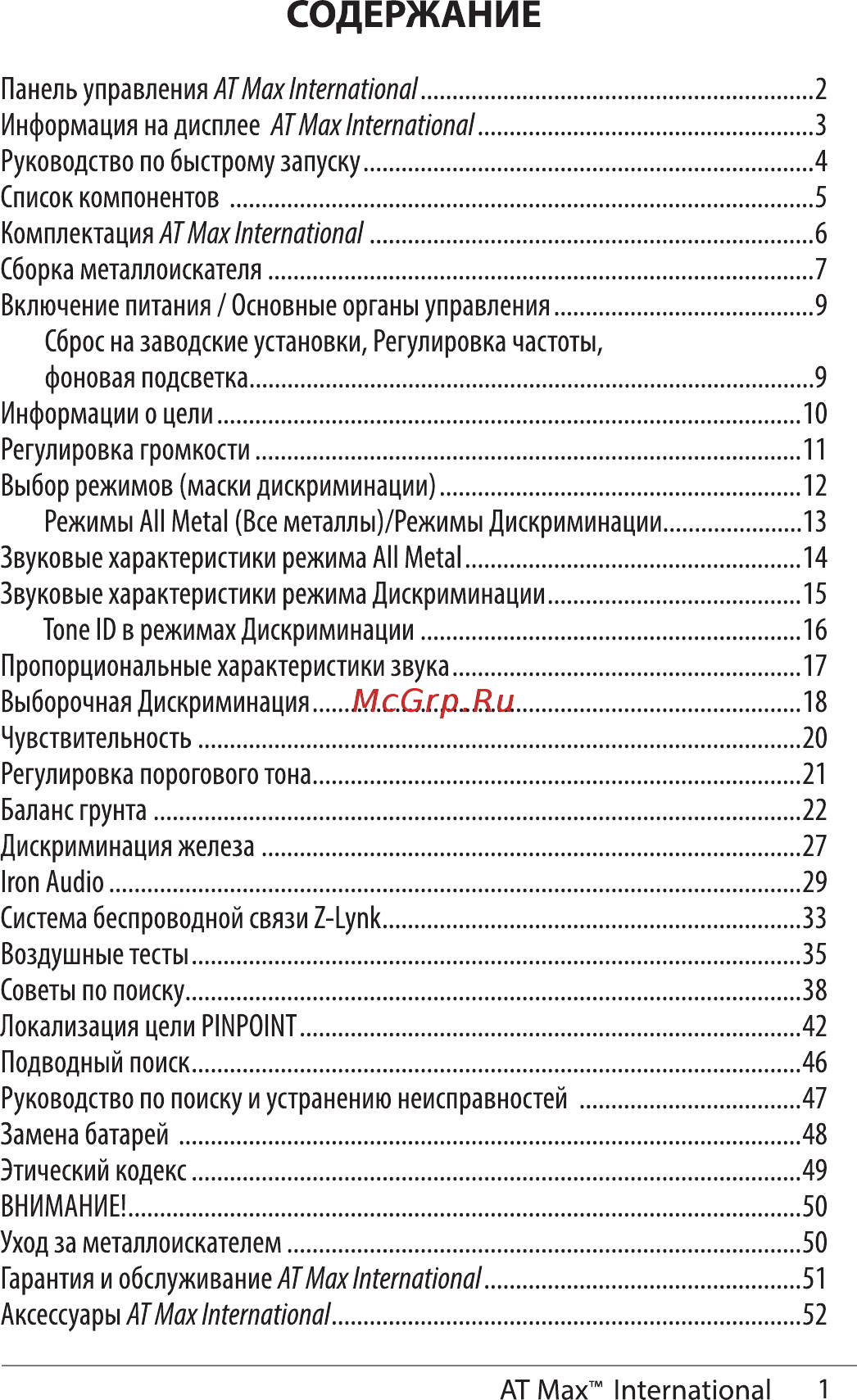 TEGERA 1142160 AT Max Инструкция по эксплуатации онлайн [2/54] 515265