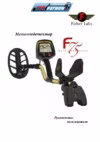 TEGERA FISHER F75