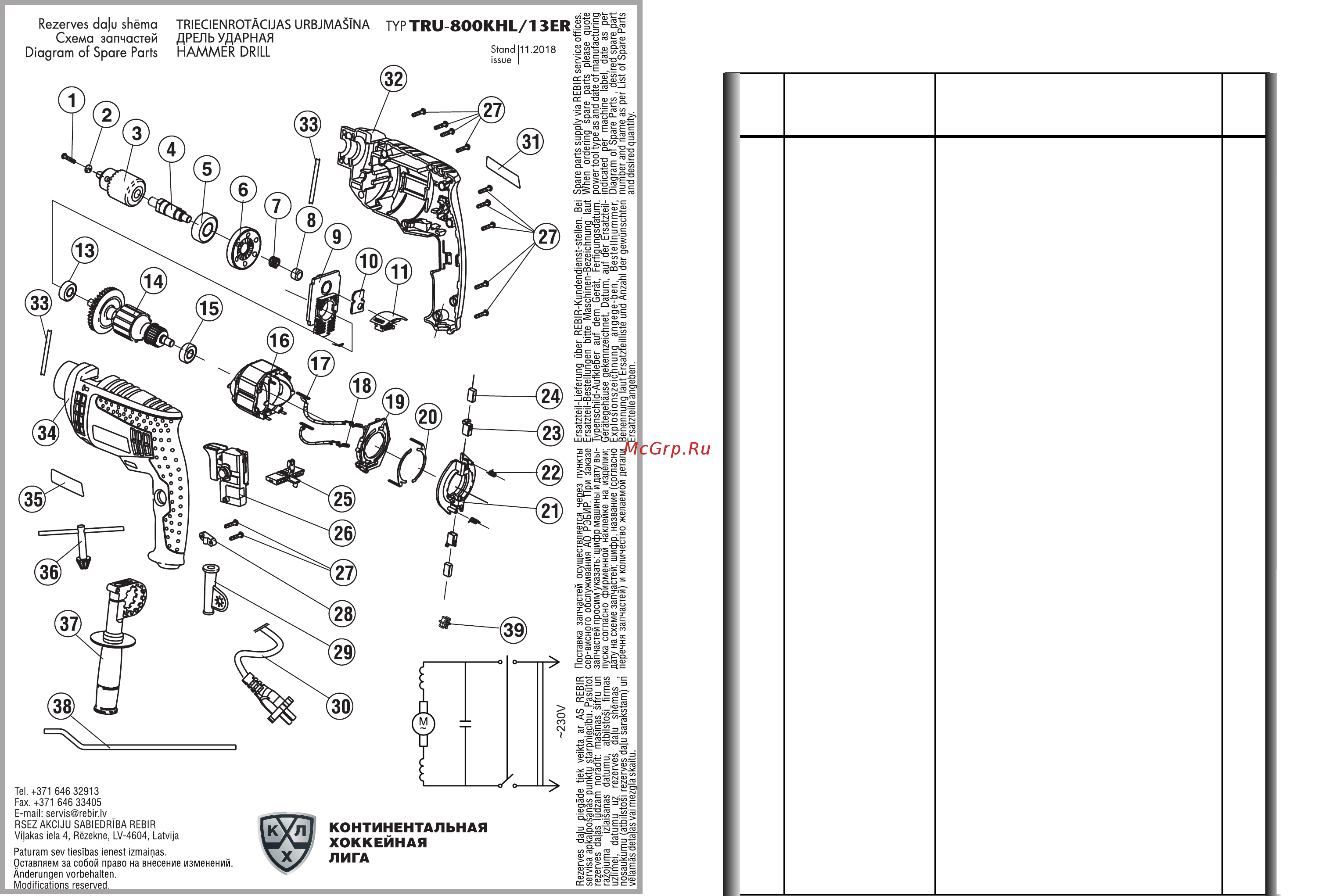 Rebir TRU-800KHL/13ER Инструкция по эксплуатации онлайн