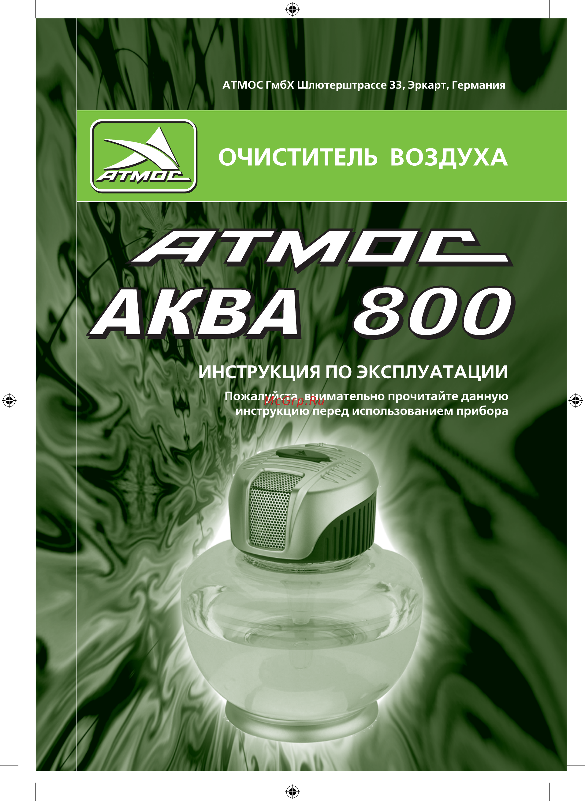 Atmos АКВА-800 Инструкция онлайн