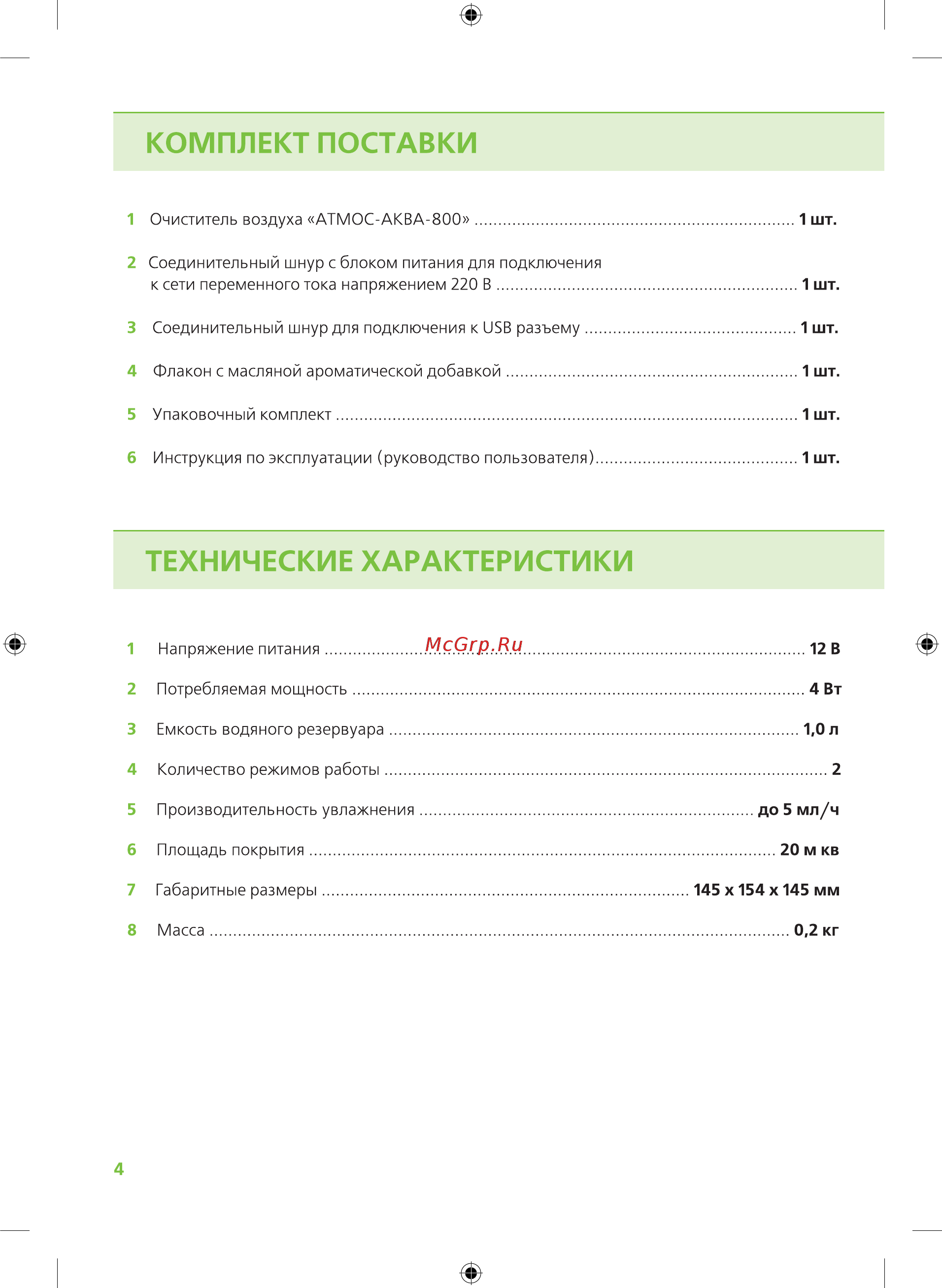 Atmos АКВА-800 Инструкция онлайн [4/12] 516925