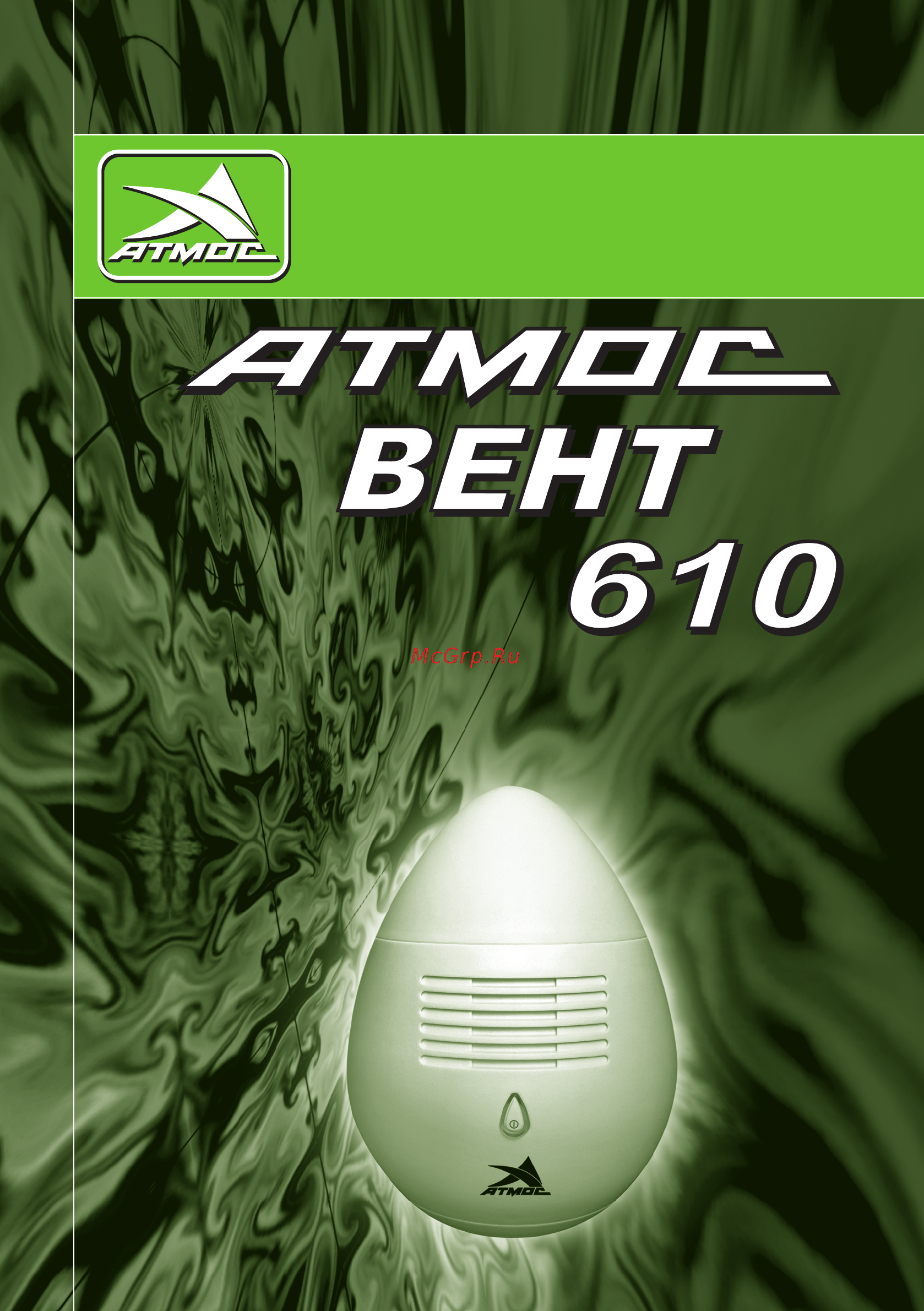 Atmos ВЕНТ-610 Инструкция онлайн