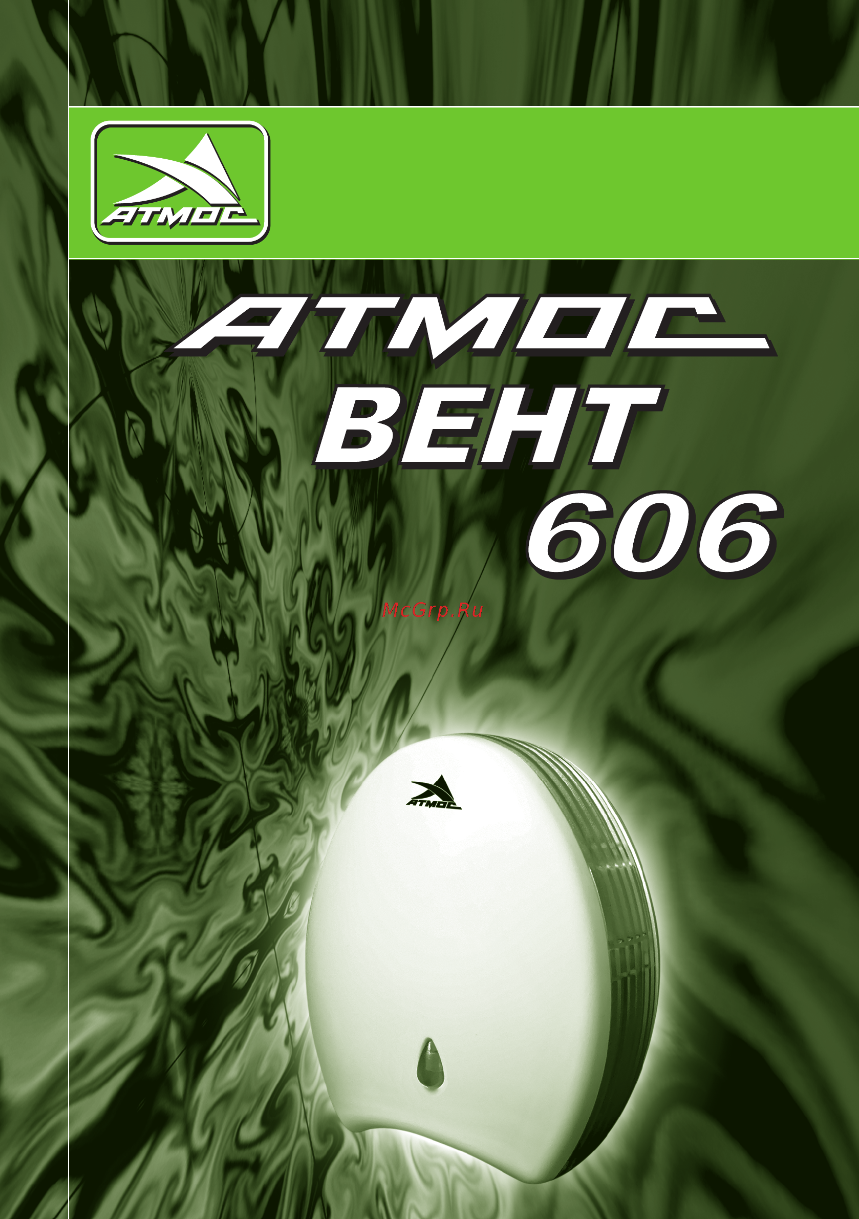 Atmos ВЕНТ-606 Инструкция онлайн