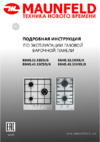 Maunfeld EGHS.32.3ESD/G Руководство по эксплуатации