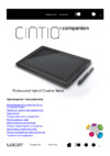 Wacom Cintiq Companion Hybrid Руководство по эксплуатации