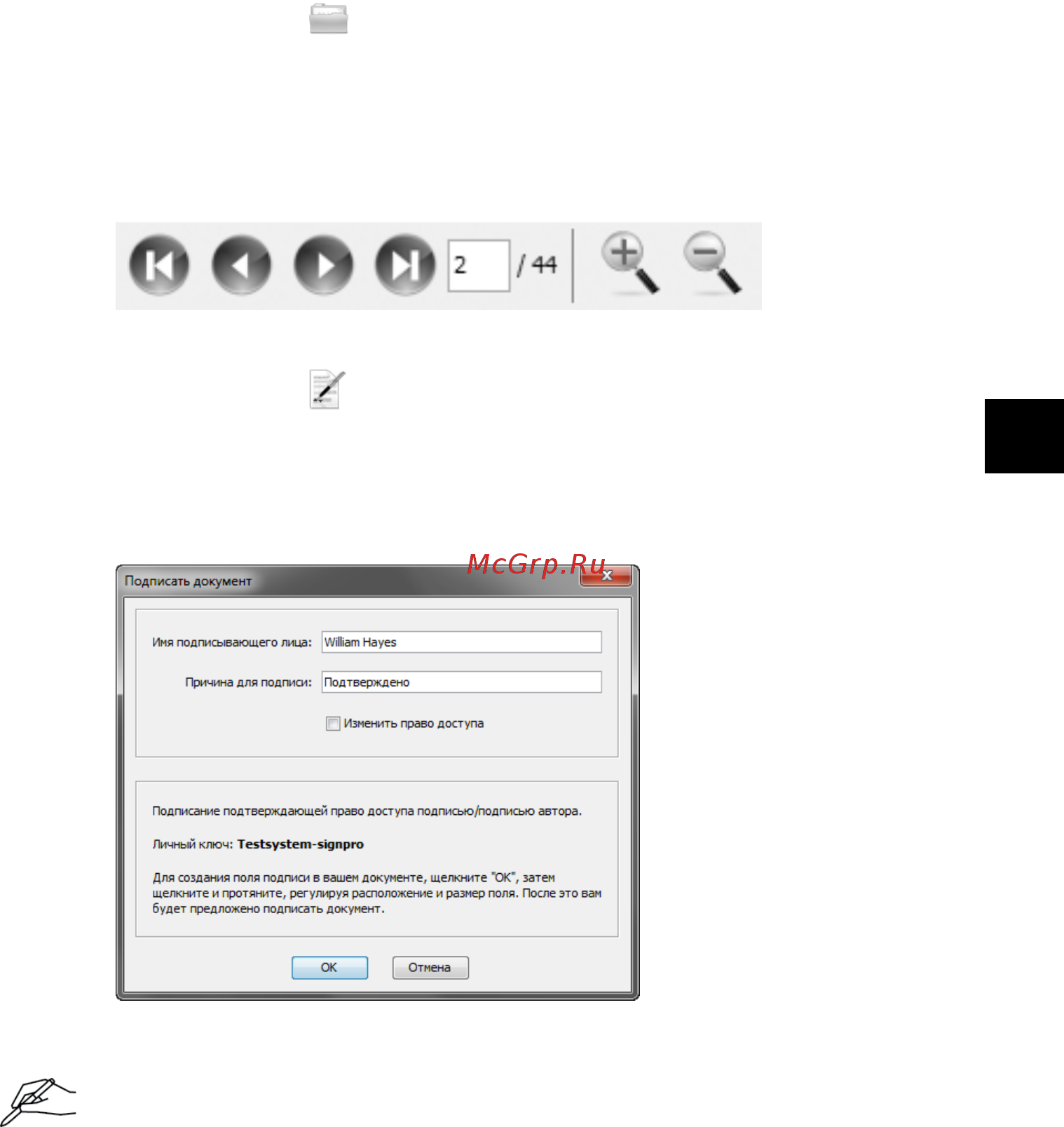 Wacom STU-430 [7/13] Подписание существующих документов pdf