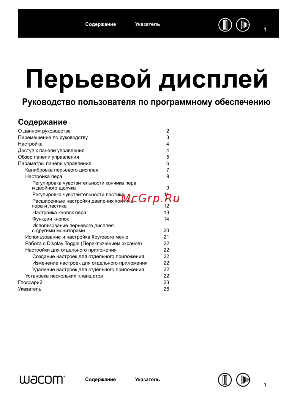 Wacom Display Solution Руководство по эксплуатации