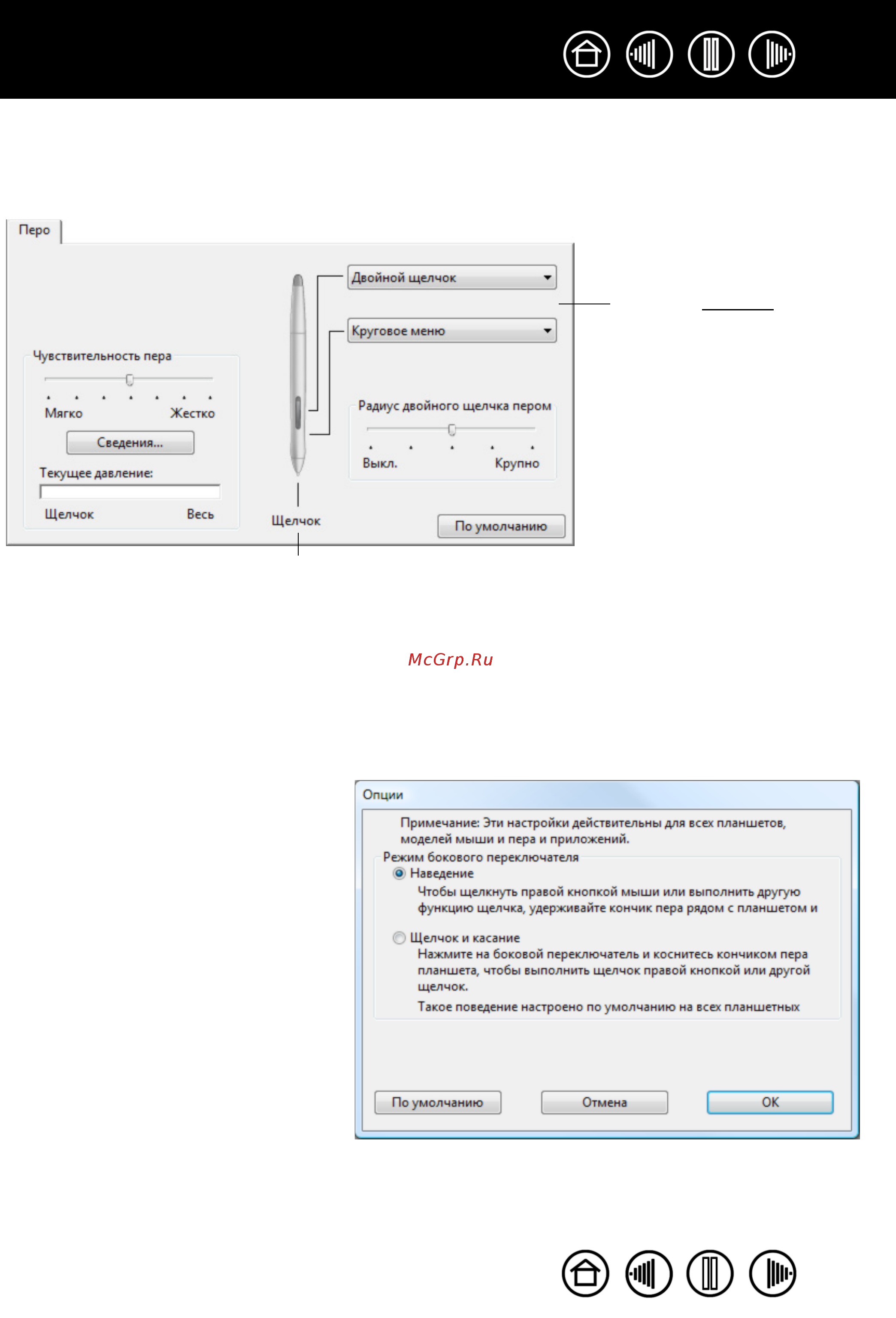 Wacom Display Solution [11/26] Настройка кнопок пера