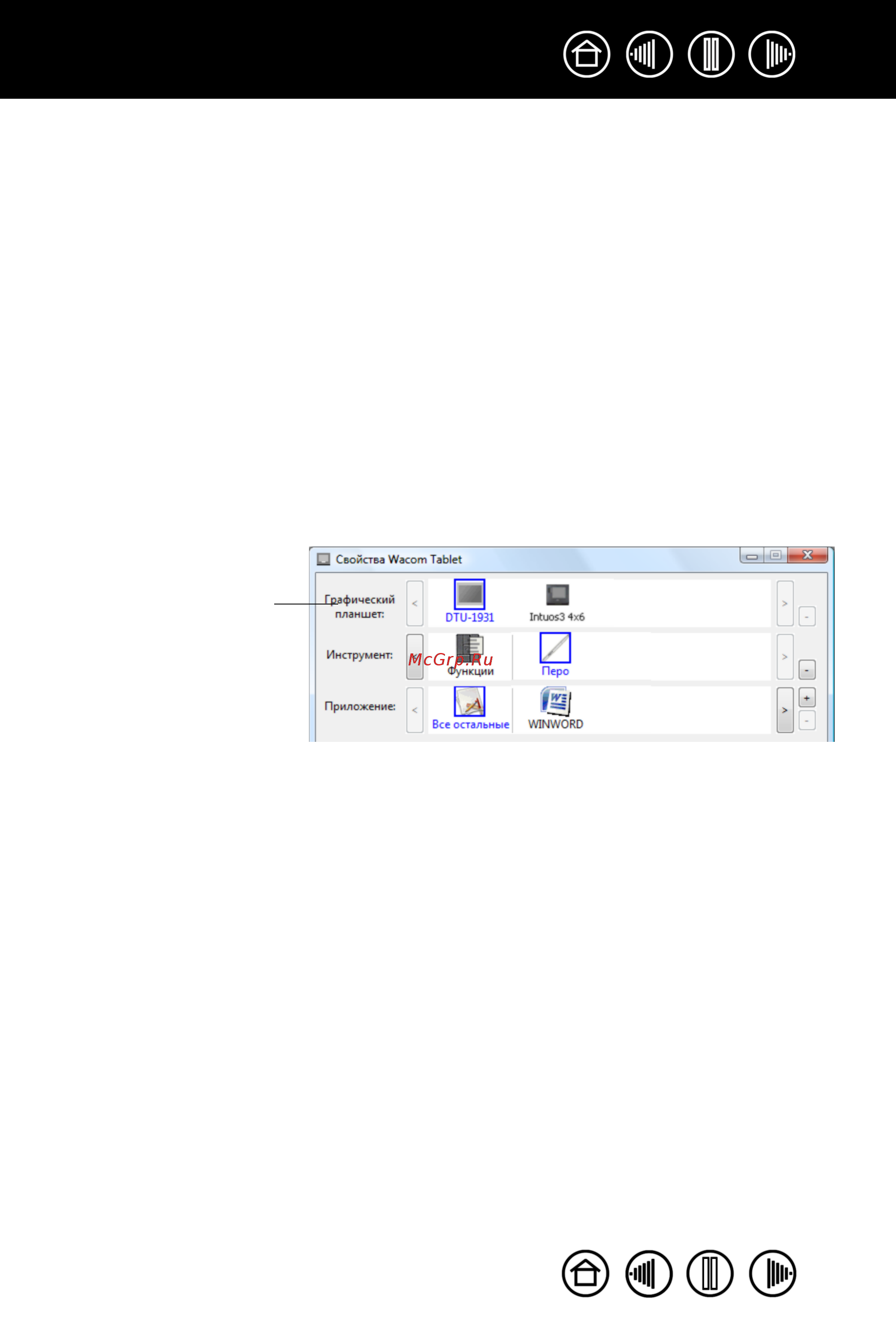 Wacom Display Solution [22/26] Установка нескольких планшетов