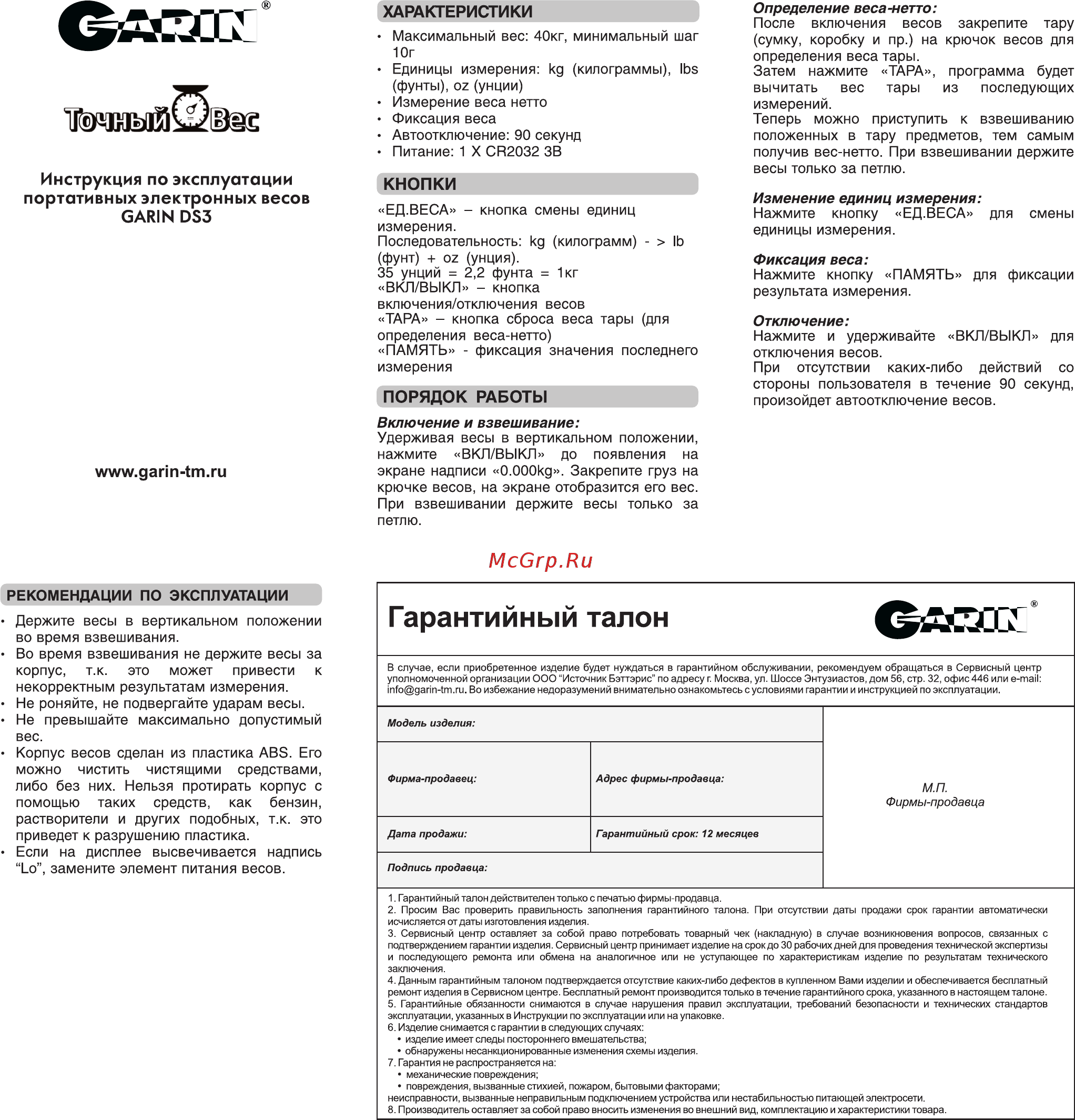 Garin DS3 Инструкция онлайн