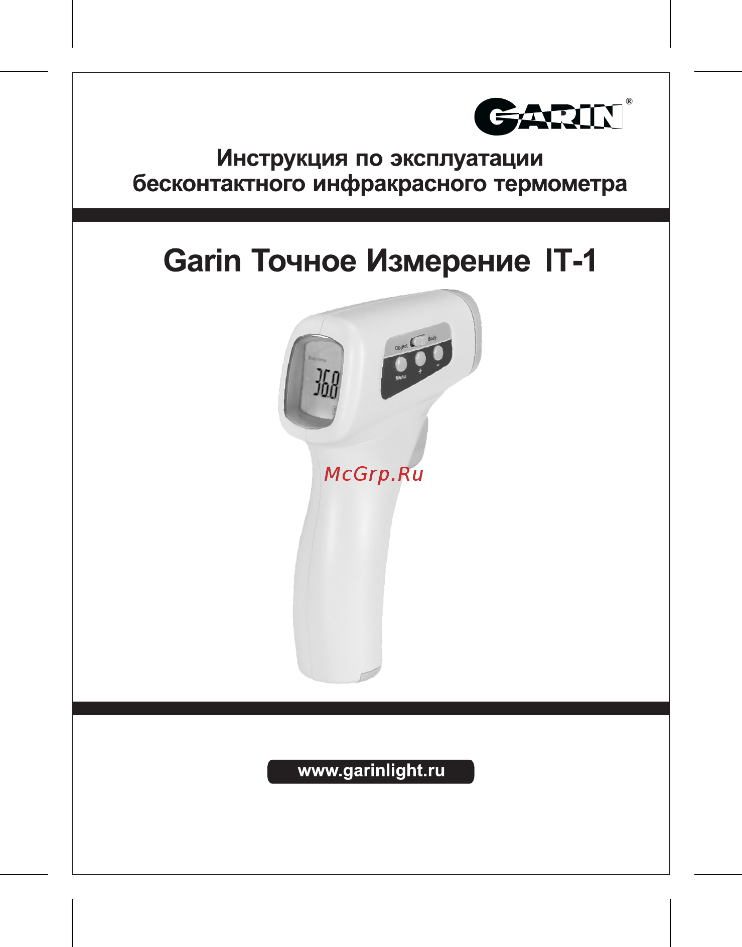 Garin IT-1 Инструкция онлайн