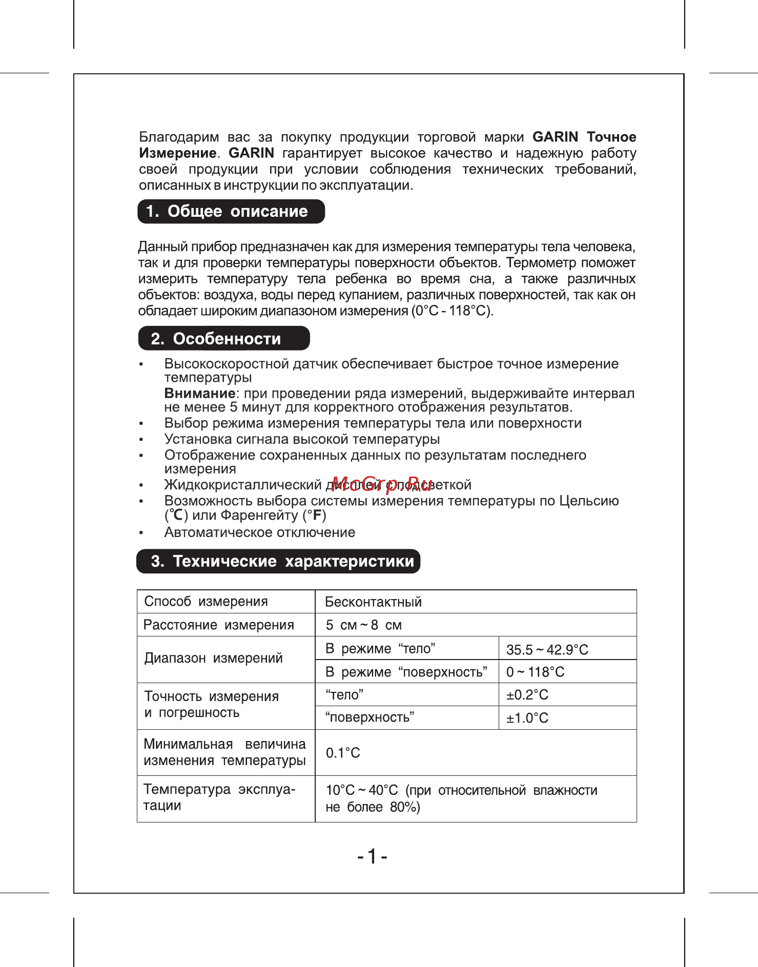 Garin IT-1 Инструкция онлайн [3/15] 517498