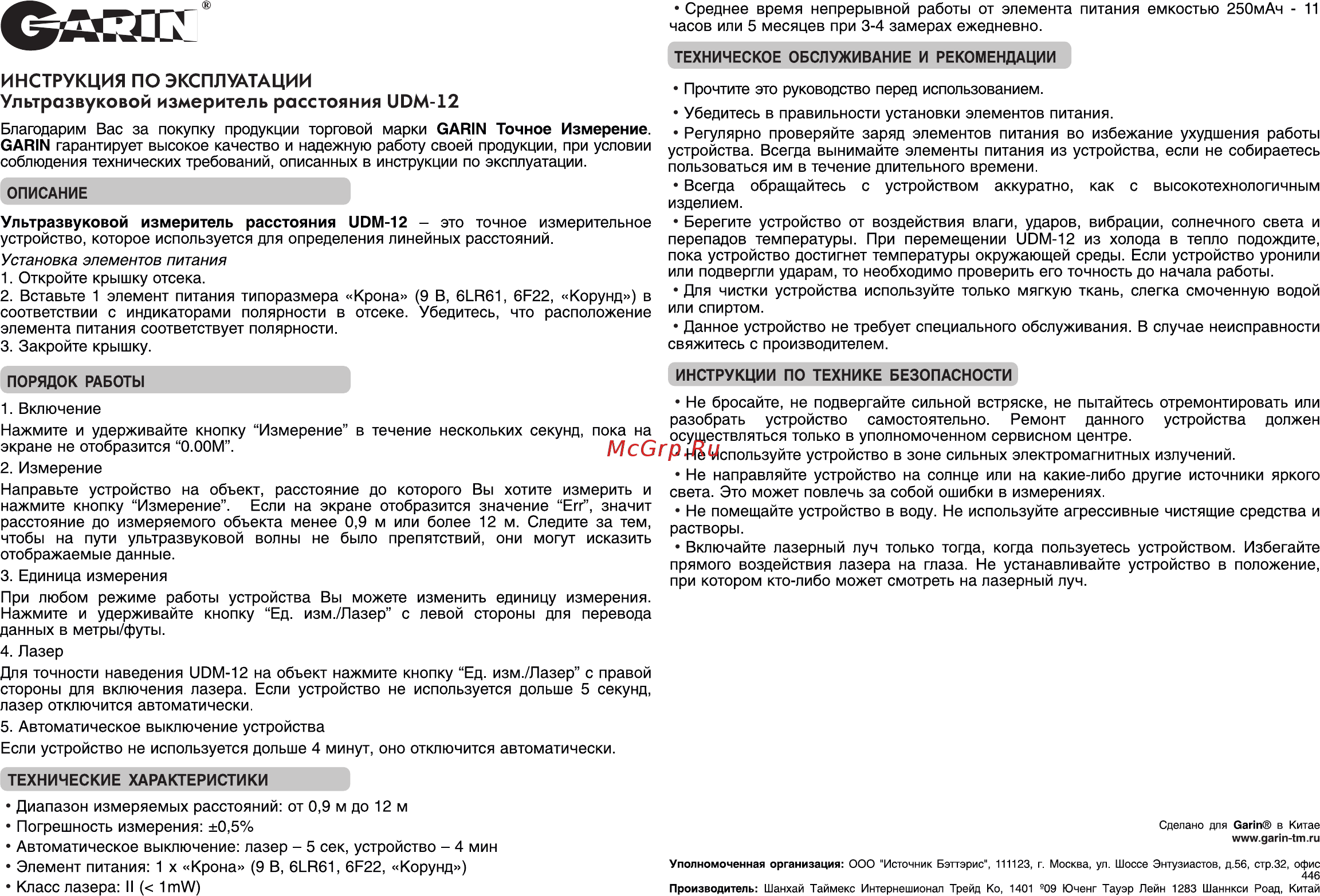 Garin UDM-12 12781 Инструкция онлайн