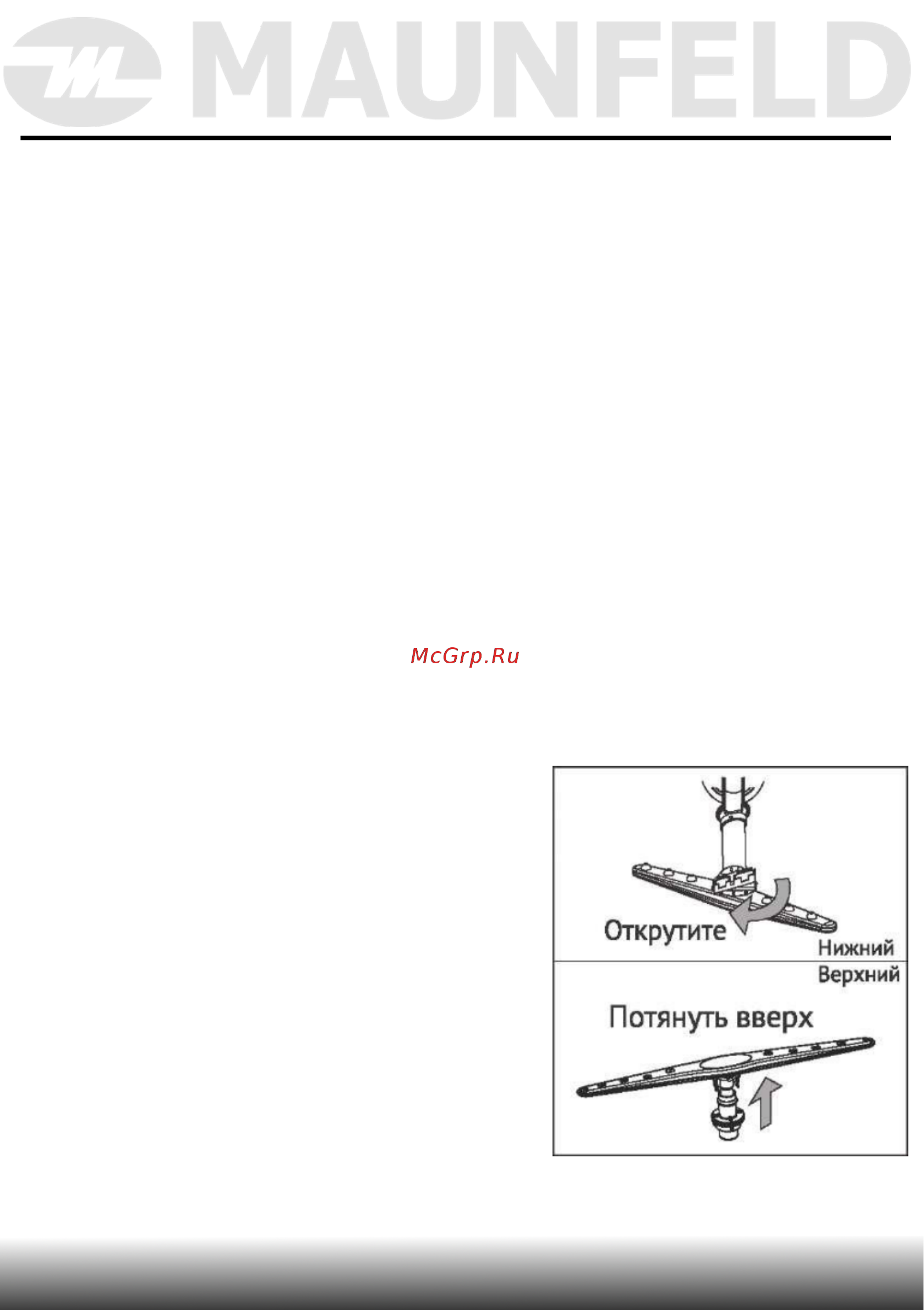 Maunfeld MLP 08 IM [57/67] Уход за машиной