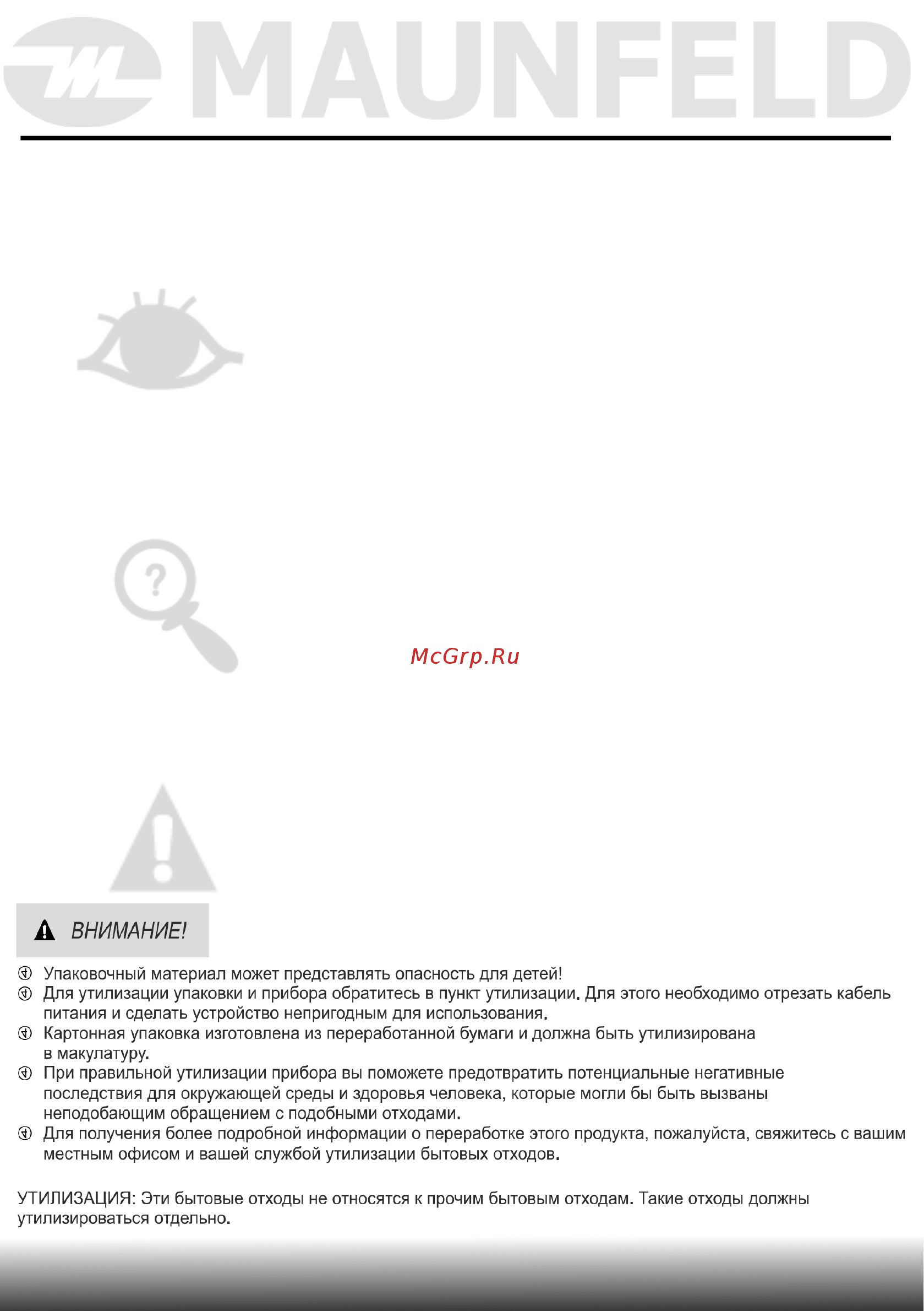 Maunfeld MWF08S [5/64] Прежде чем обратиться в сервисный центр
