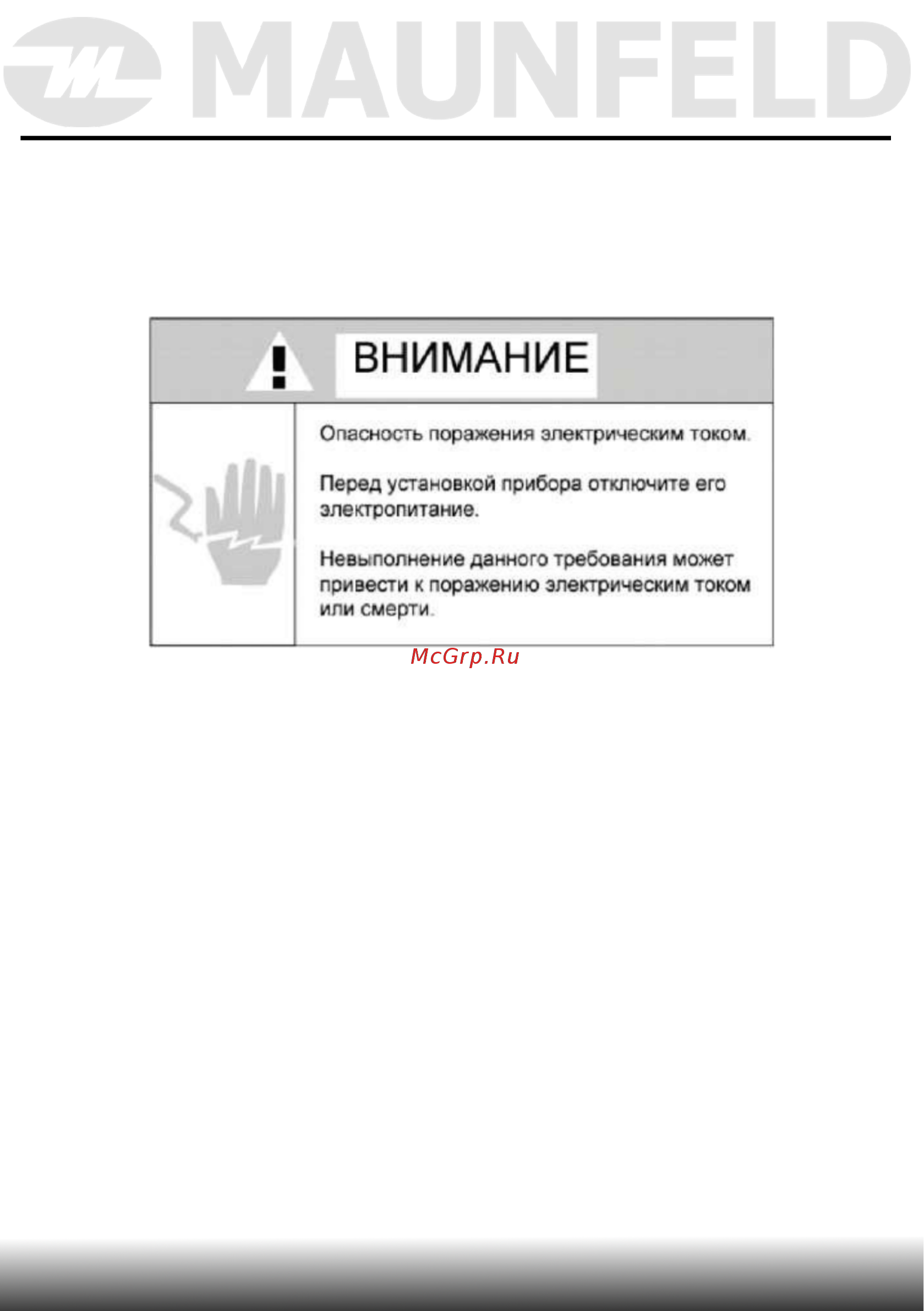 Maunfeld MLP 12I [12/64] Подготовка к установке