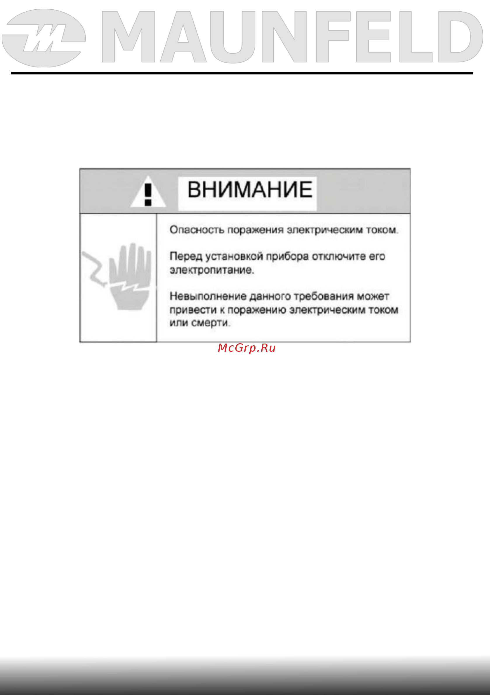 Maunfeld MLP-12IMRO [16/69] Подготовка к установке